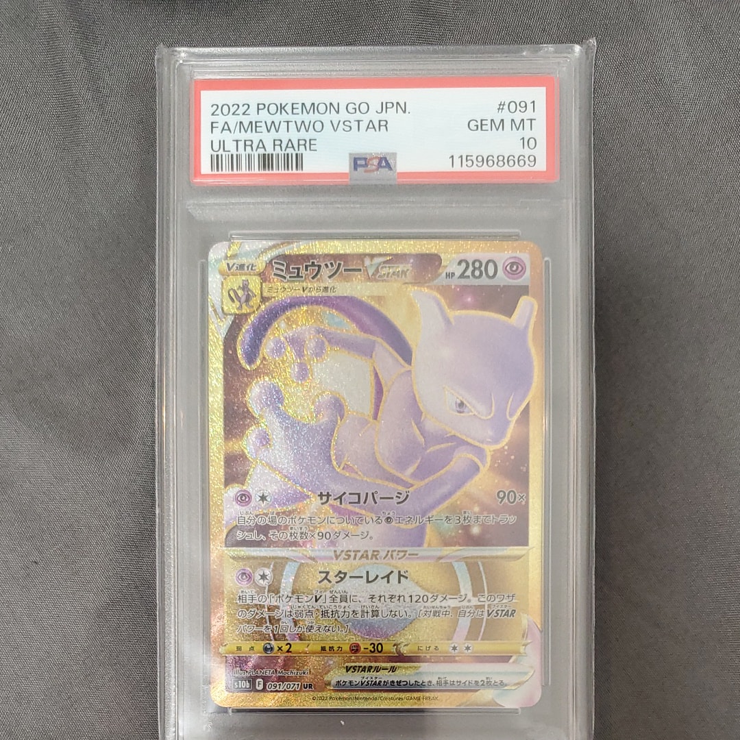ミュウツーVSTAR UR[S10b 091/071](強化拡張パック「Pokemon GO」)