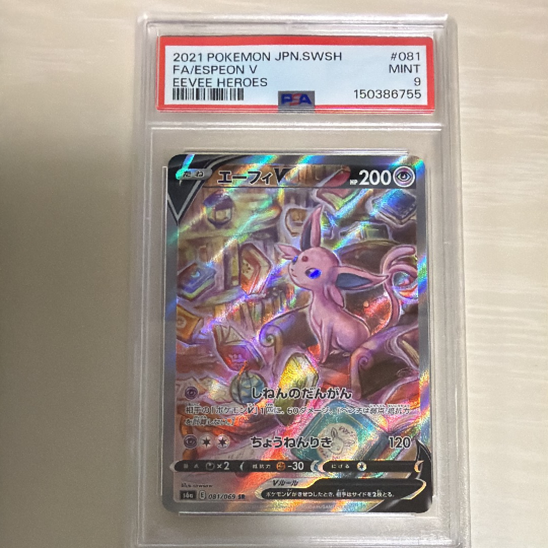 PSA10】エーフィV SR: SA[S6a 081/069](強化拡張パック「イーブイ