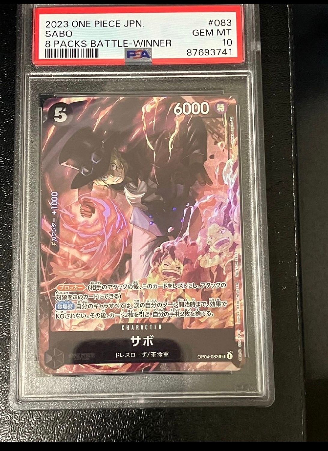 サボ SR [OP04-083] ( 8パックバトル優勝記念品)