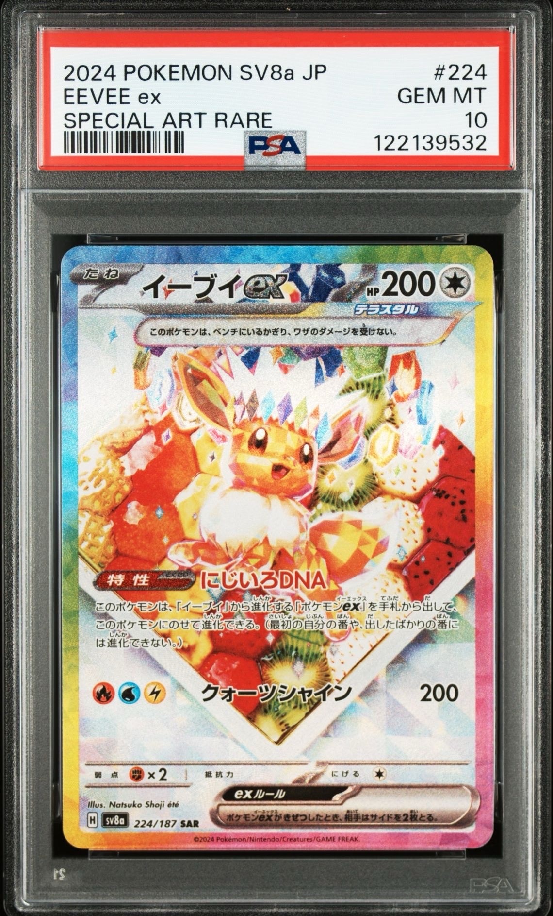 イーブイex SAR [SV8a 224/187](ハイクラスパック「テラスタルフェスex」)