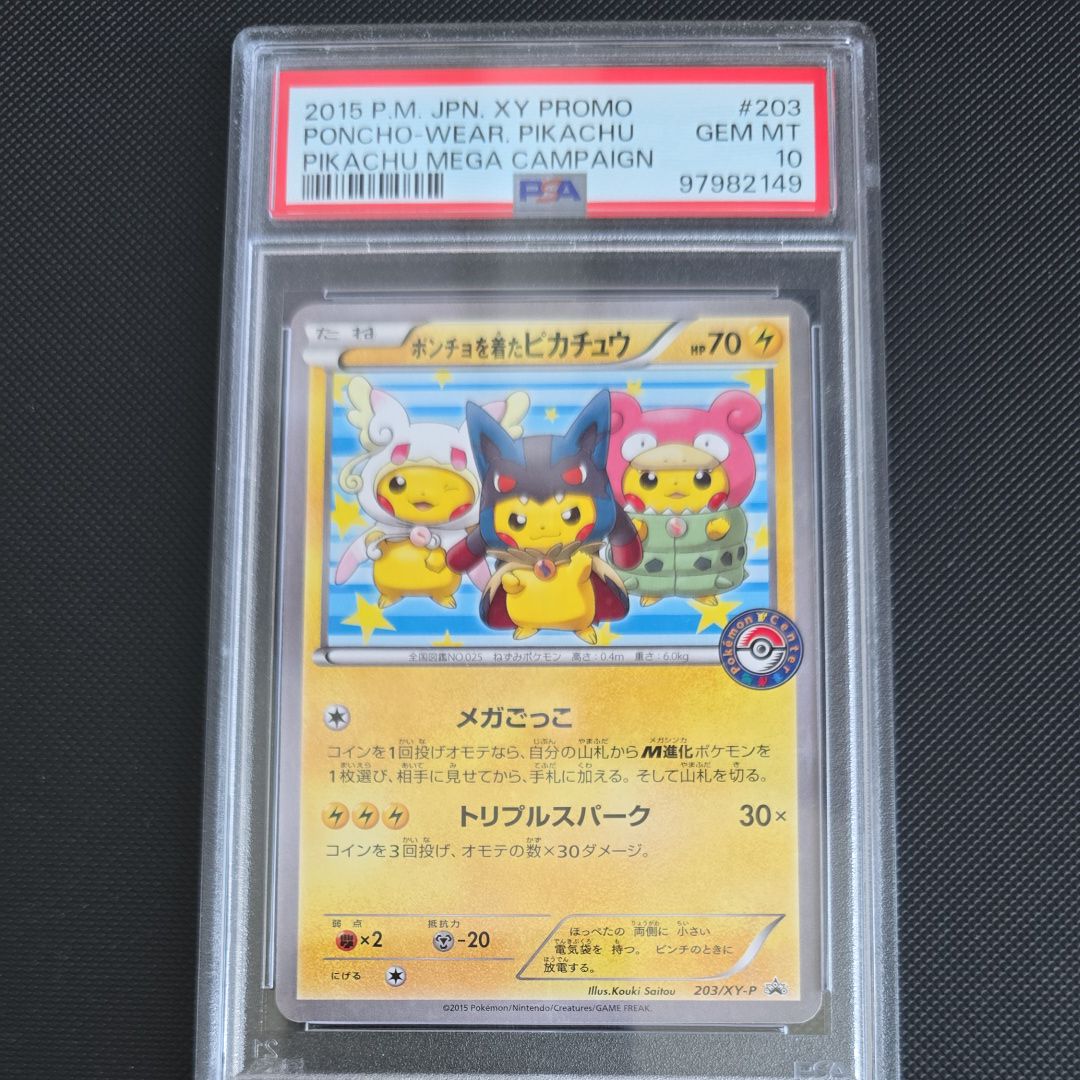 ポンチョを着たピカチュウ: プロモ (ポンチョピカチュウ) [XY-P 203/XY-P](プロモーションカード「XY-P」)