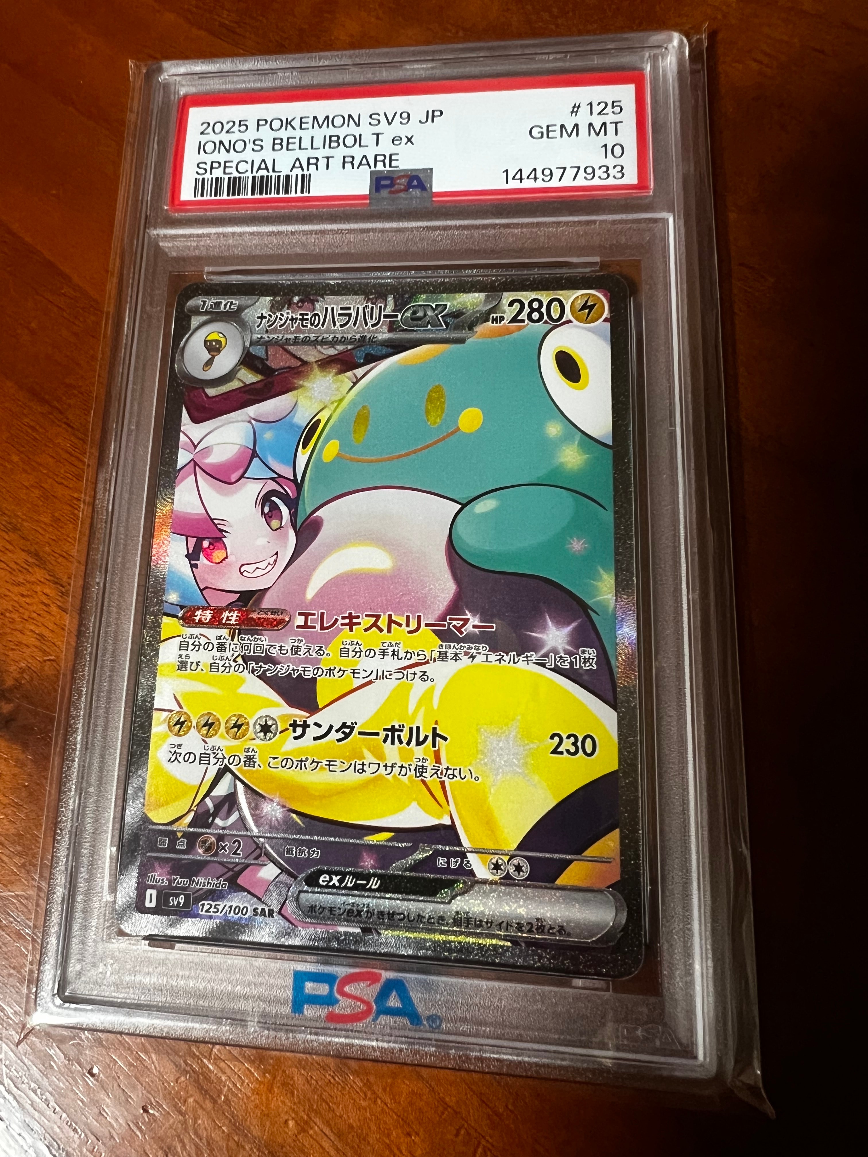 ナンジャモのハラバリーex SAR [M2a 236/193](ハイクラスパック「MEGAドリームex」)