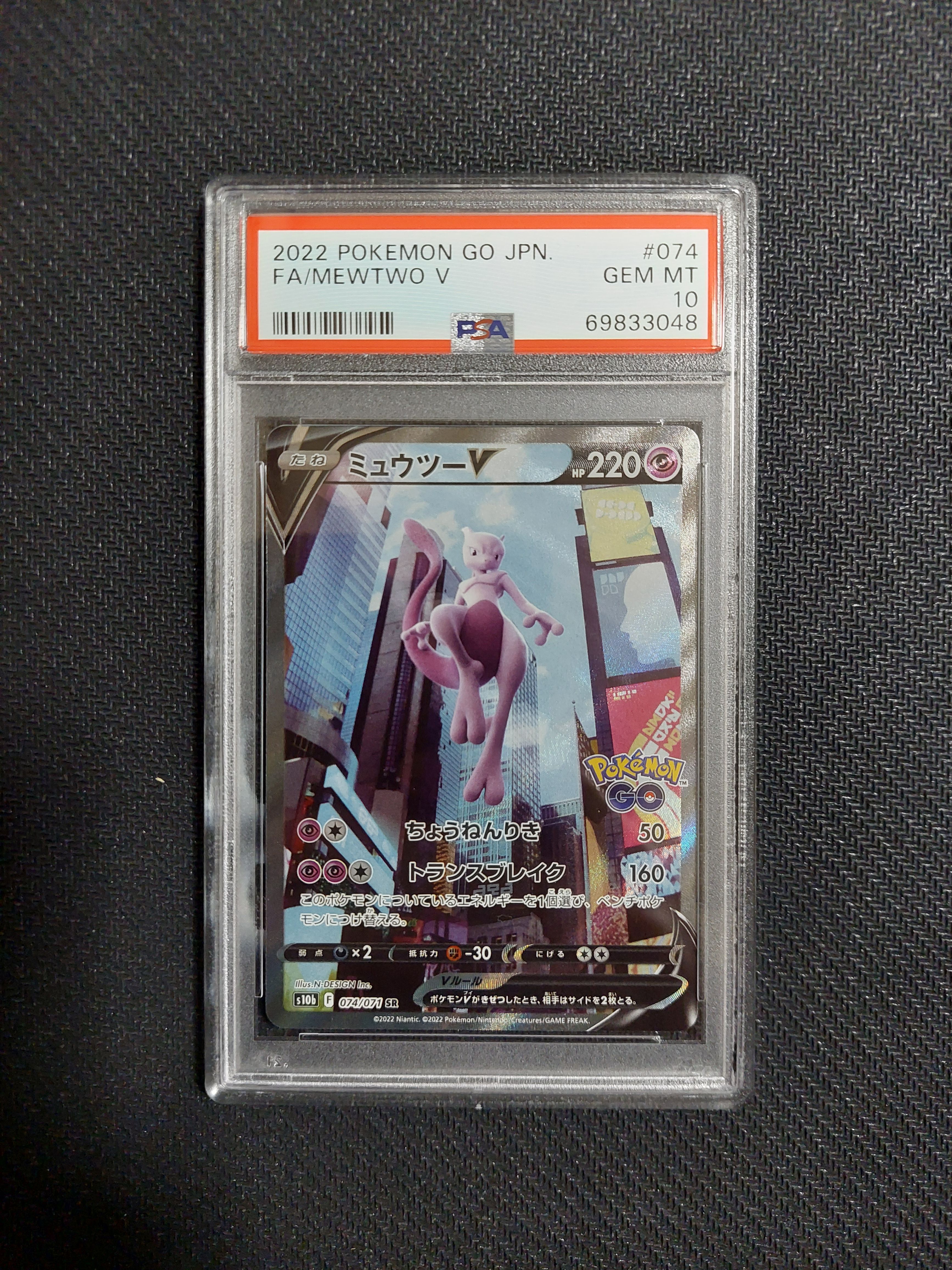 ミュウツーV SR: SA[S10b 074/071](強化拡張パック「Pokemon GO」)