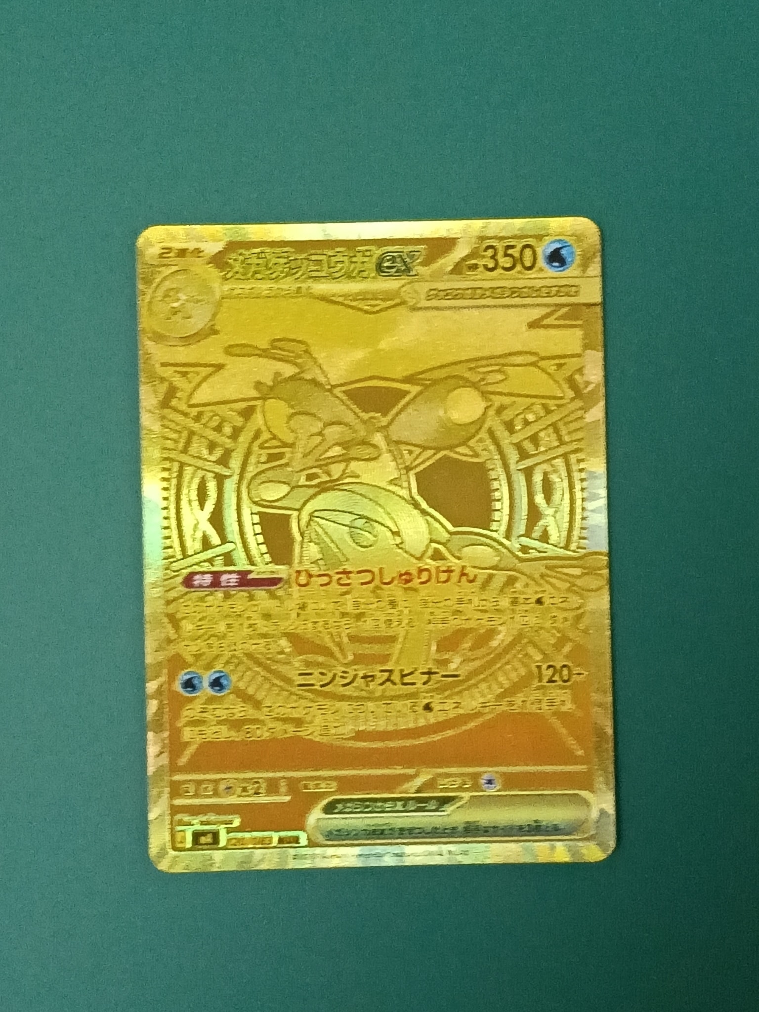 メガゲッコウガex MUR [M4 120/083](拡張パック「ニンジャスピナー」)