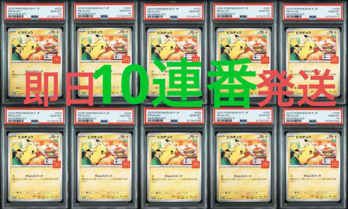 ピカチュウ P [M-P 020](プロモカードパック「マクドナルド ハッピーセット2025」)