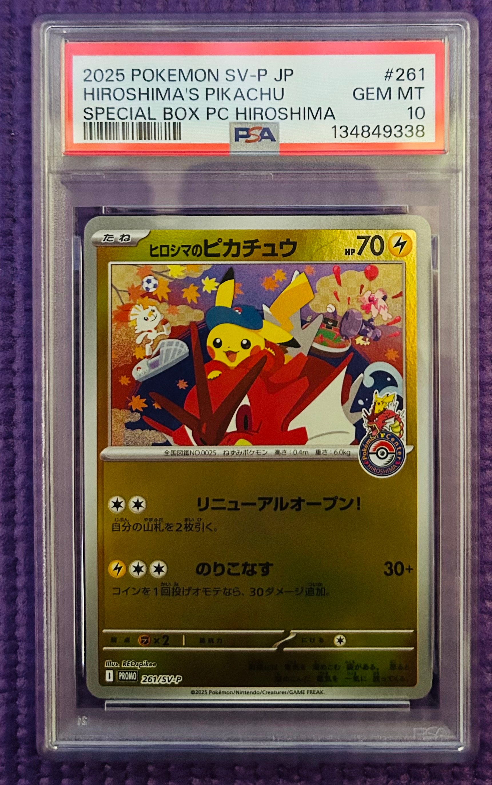 ヒロシマのピカチュウ P [SV-P 261](スペシャルBOX「ポケモンセンターヒロシマ」)