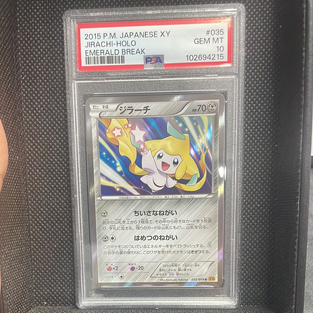 【連番PSA8・PSA9】ポケパークのジラーチ＆ジラーチ XY6 R 035 PSA9】ジラーチ R [XY6 035/078](拡張パック「エメラルドブレイク」) 1