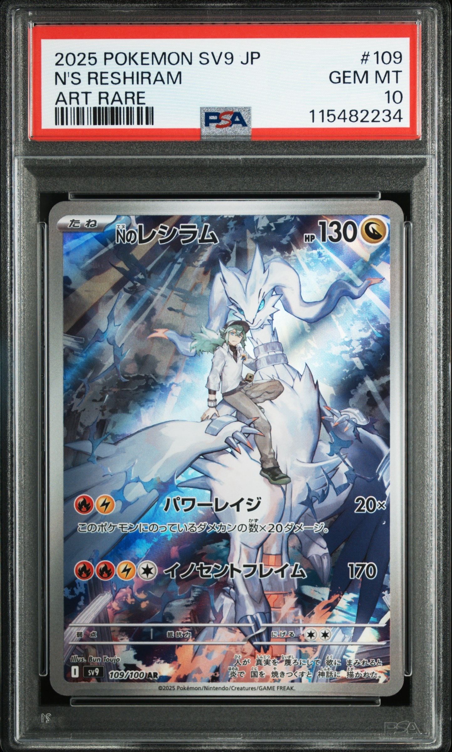 Nのレシラム AR [SV9 109/100](拡張パック「バトルパートナーズ」)