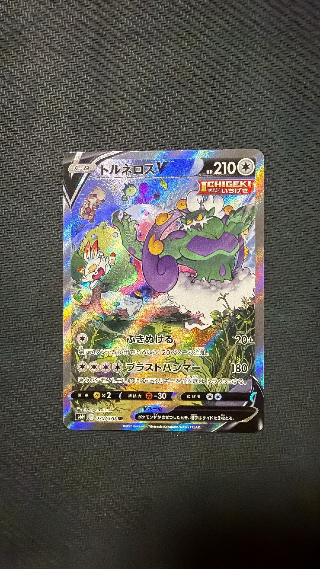 トルネロスV SR: SA[S6H 079/070](拡張パック「白銀のランス」)