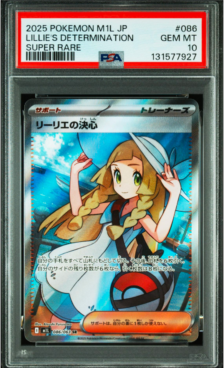 リーリエの決心 SR [M1L 086/063](拡張パック「メガブレイブ」)