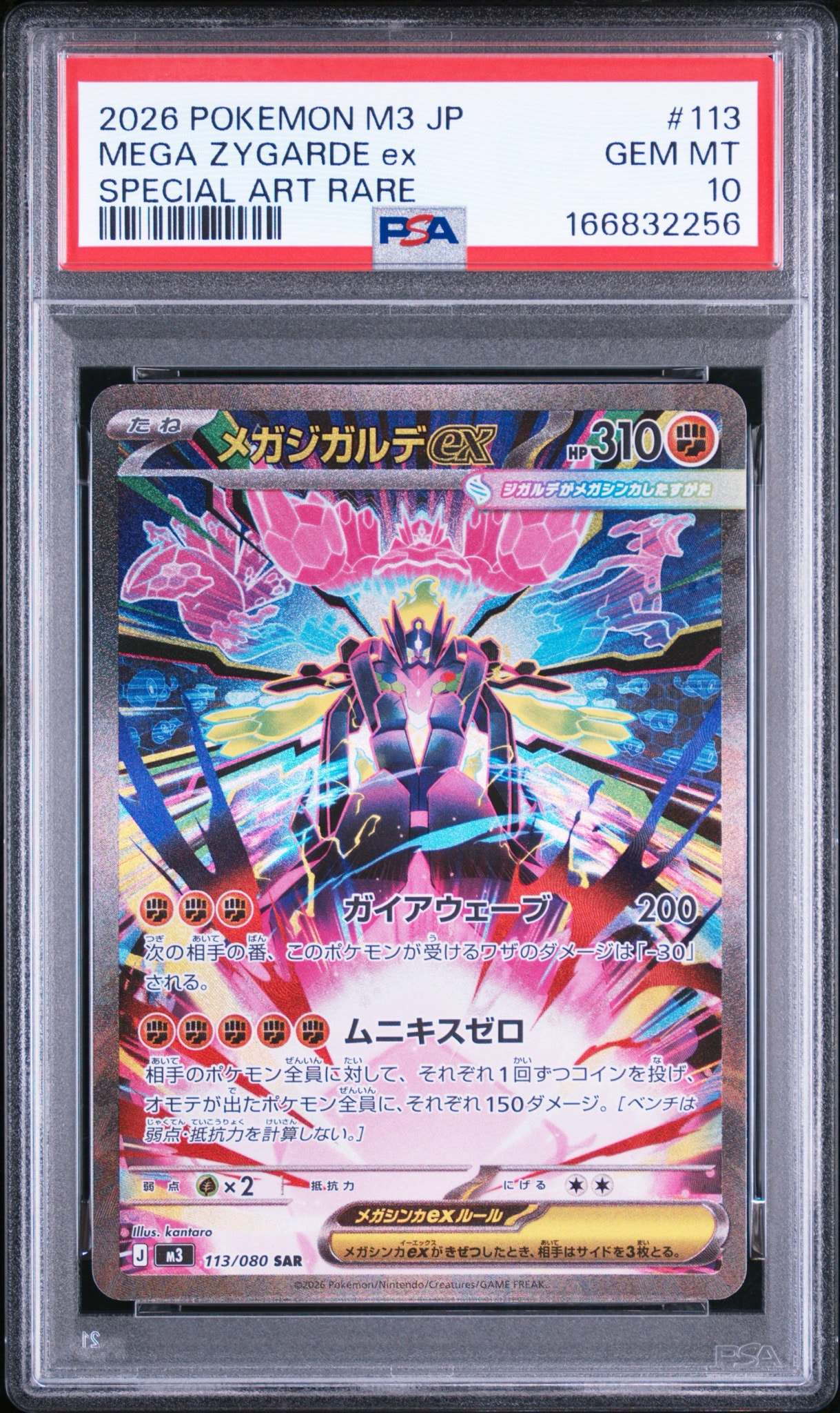 メガジガルデex SAR [M3 113/080](拡張パック「ムニキスゼロ」)通販