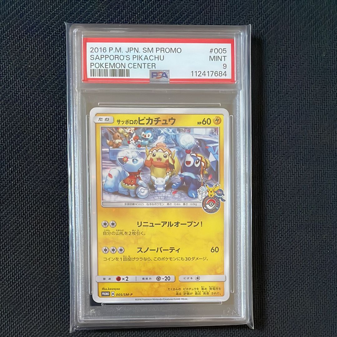 サッポロのピカチュウ PROMO SM-Pプロモカード 005/SM-P ③ ボスごっこピカチュウ スカル団: プロモ[SM-P 197