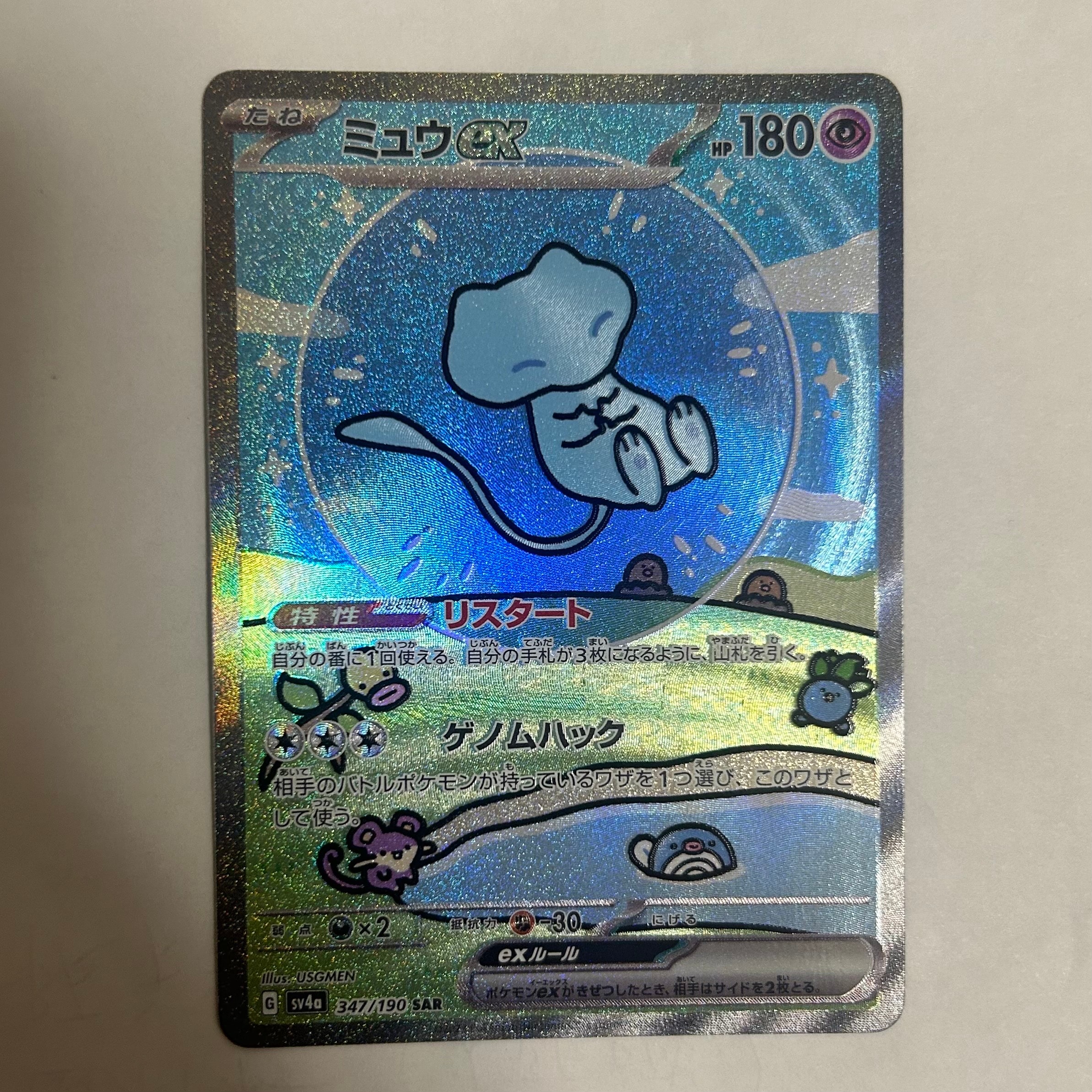 ミュウex SAR [SV4a 347/190](ハイクラスパック「シャイニートレジャーex」)