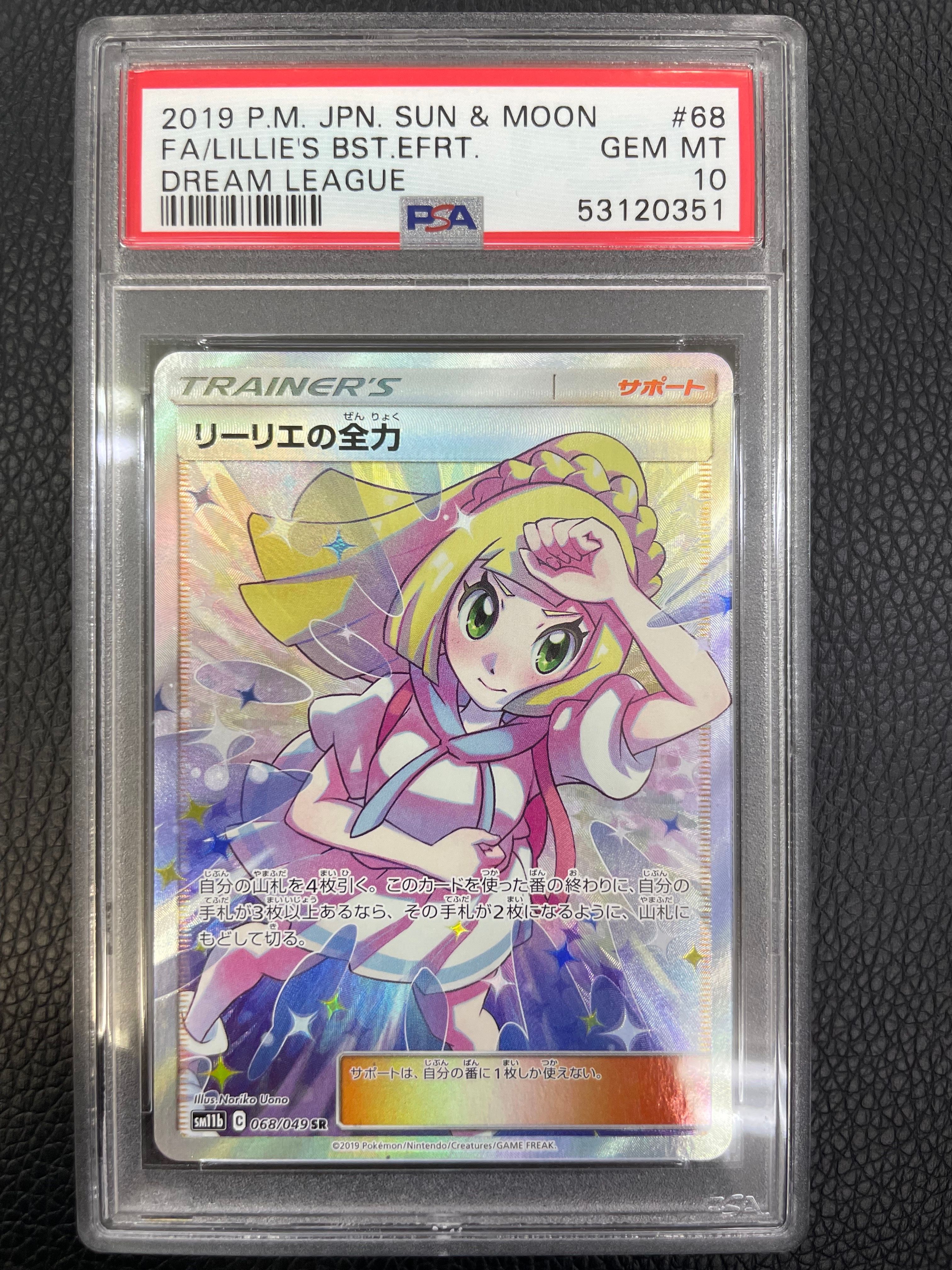 リーリエの全力 SR[SM11b 068/049](強化拡張パック「ドリームリーグ」)