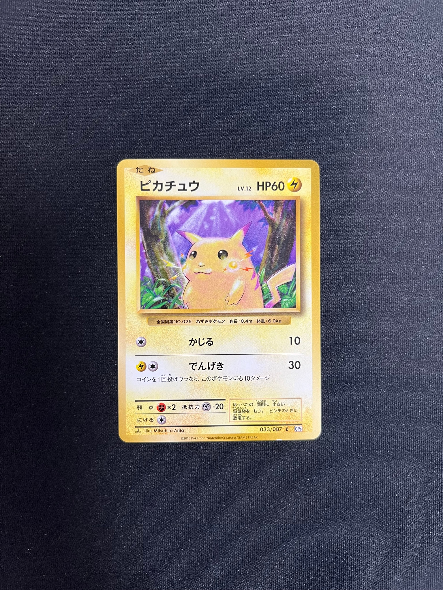 ピカチュウ C :1ED [CP6 033/087](コンセプトパック「ポケットモンスターカードゲーム 拡張パック 20th Anniversary」)