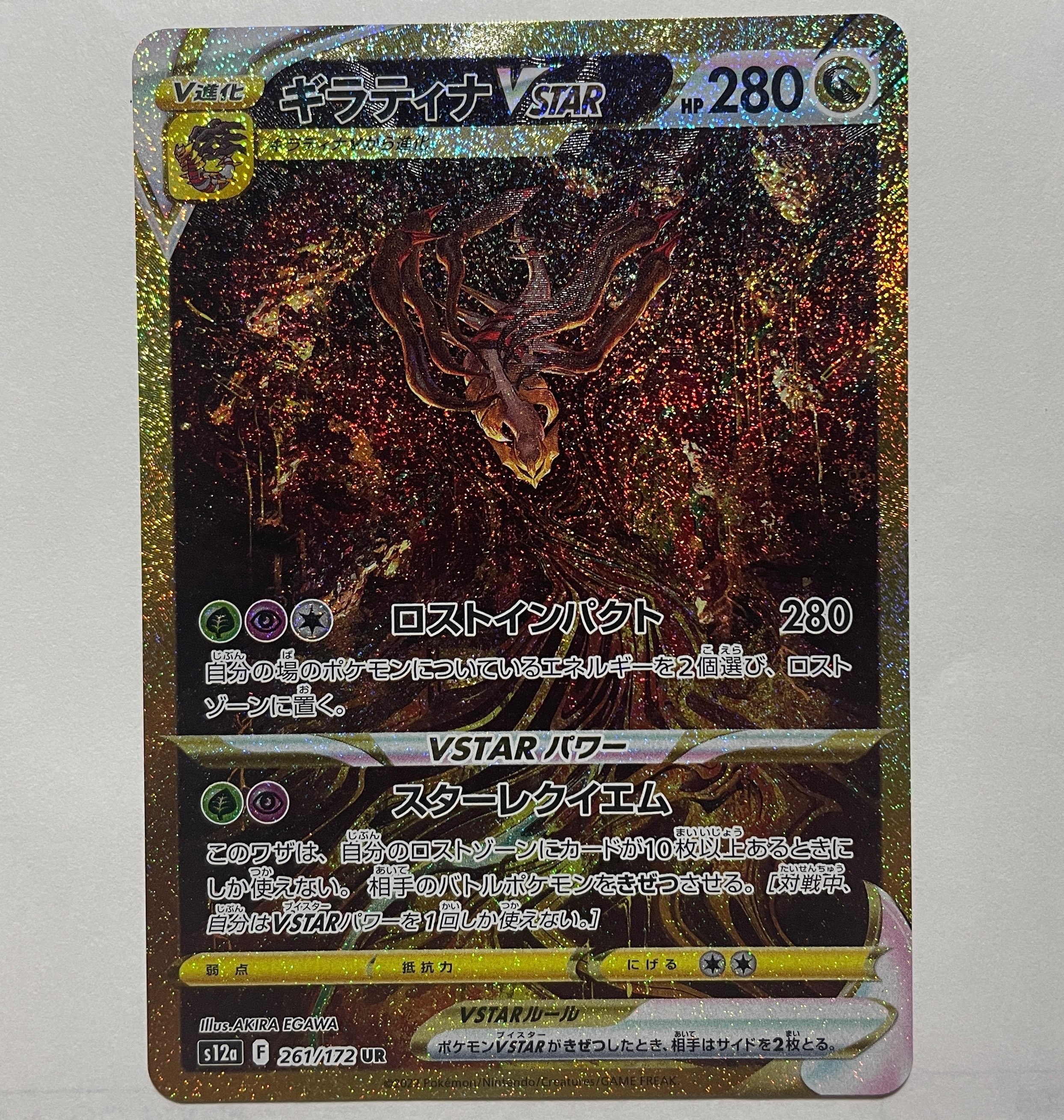 ギラティナVSTAR UR[s12a 261/172](ハイクラスパック「VSTARユニバース」)