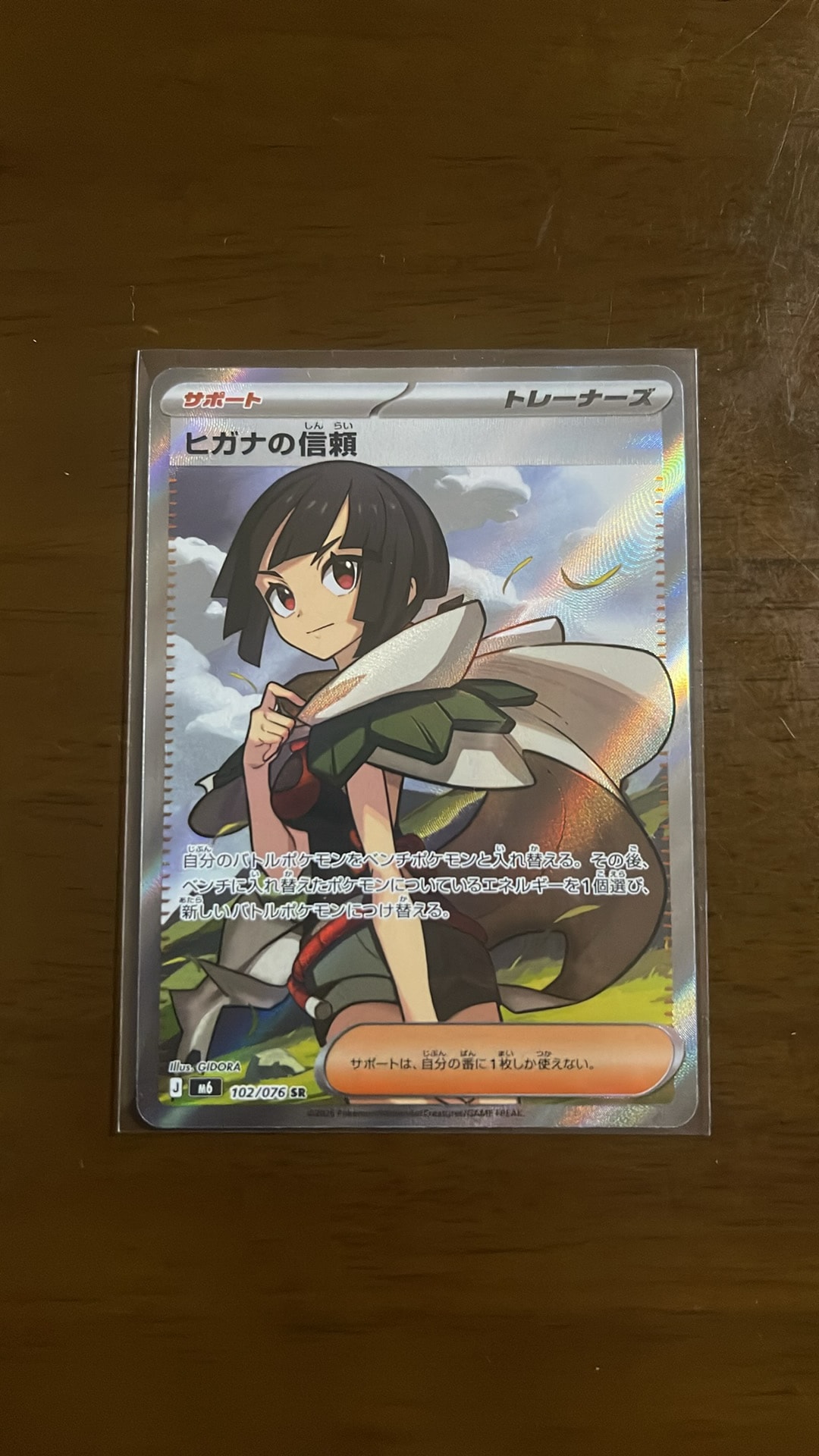 ヒガナの信頼 SR [M6 102/076](拡張パック「ストームエメラルダ」)