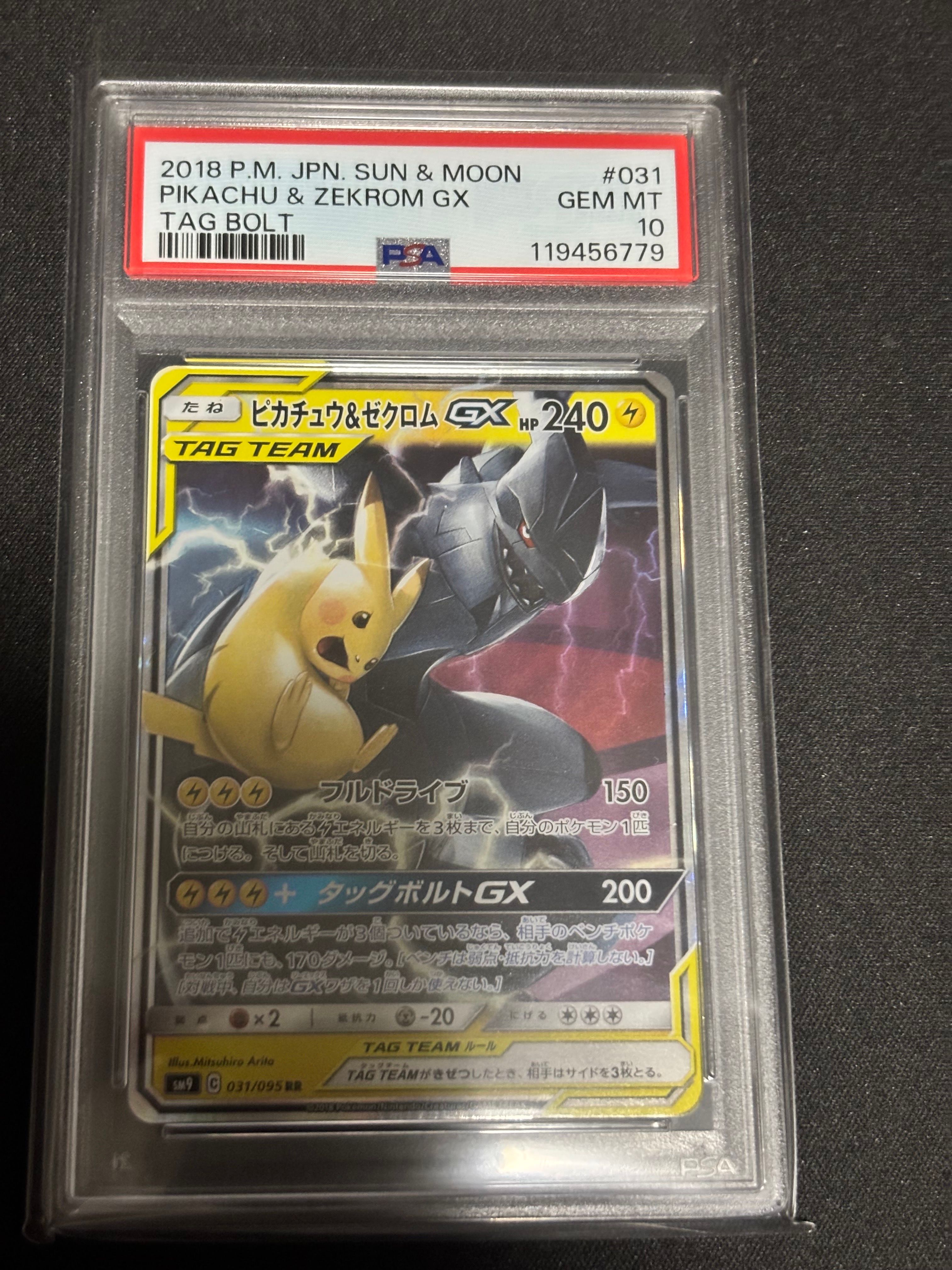 ピカチュウ&ゼクロムGX RR [SM9 031/095](拡張パック「タッグボルト」)