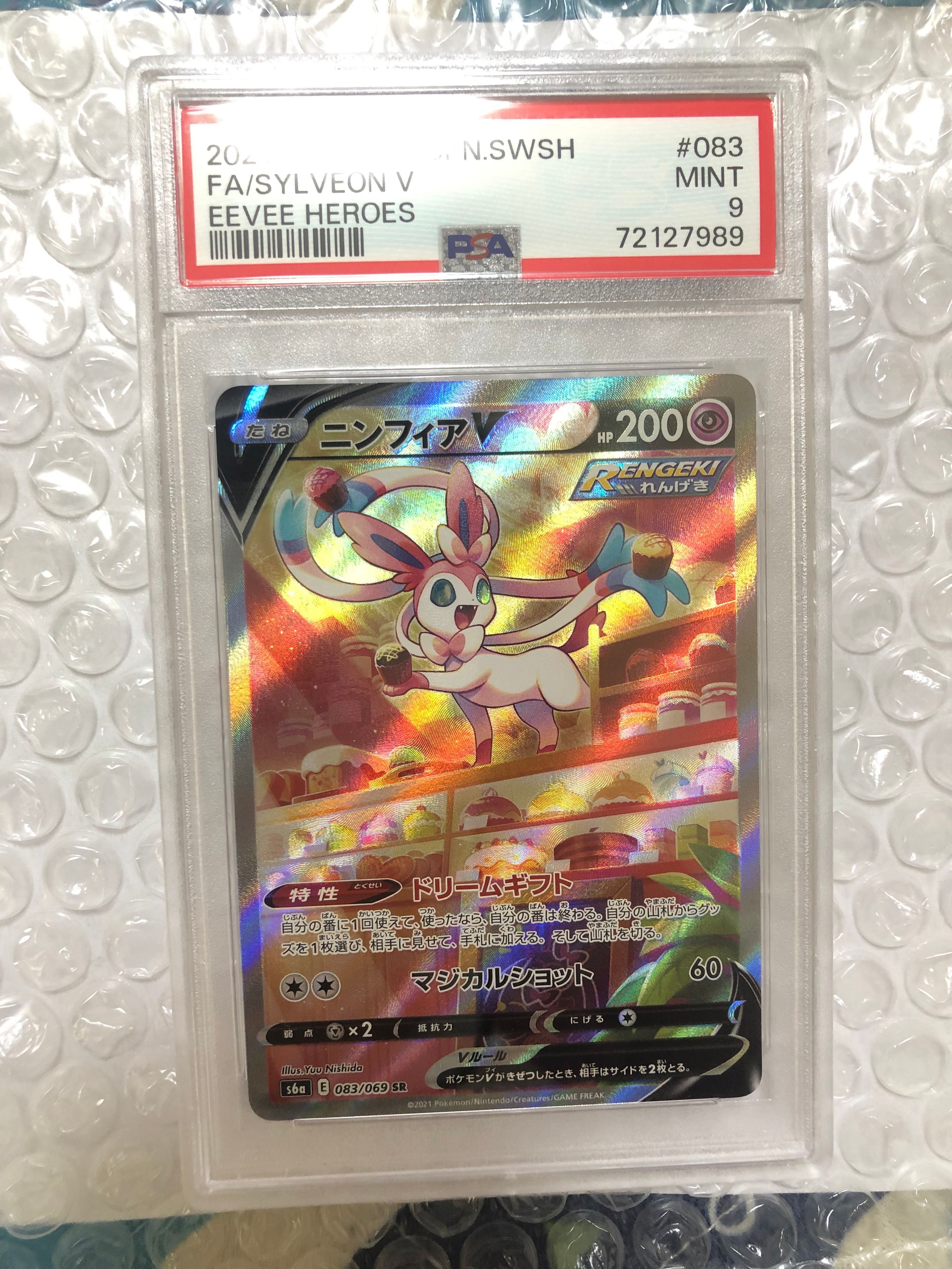 ニンフィアV SR: SA[S6a 083/069](強化拡張パック「イーブイヒーローズ」)