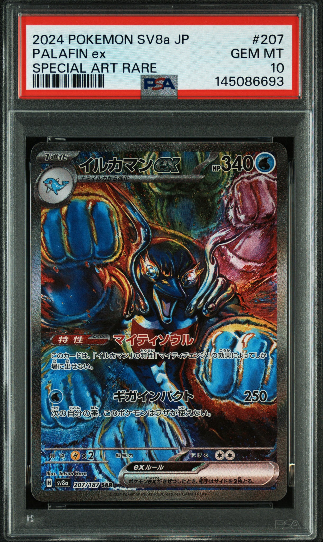 イルカマンex SAR [SV8a 207/187](ハイクラスパック「テラスタルフェス