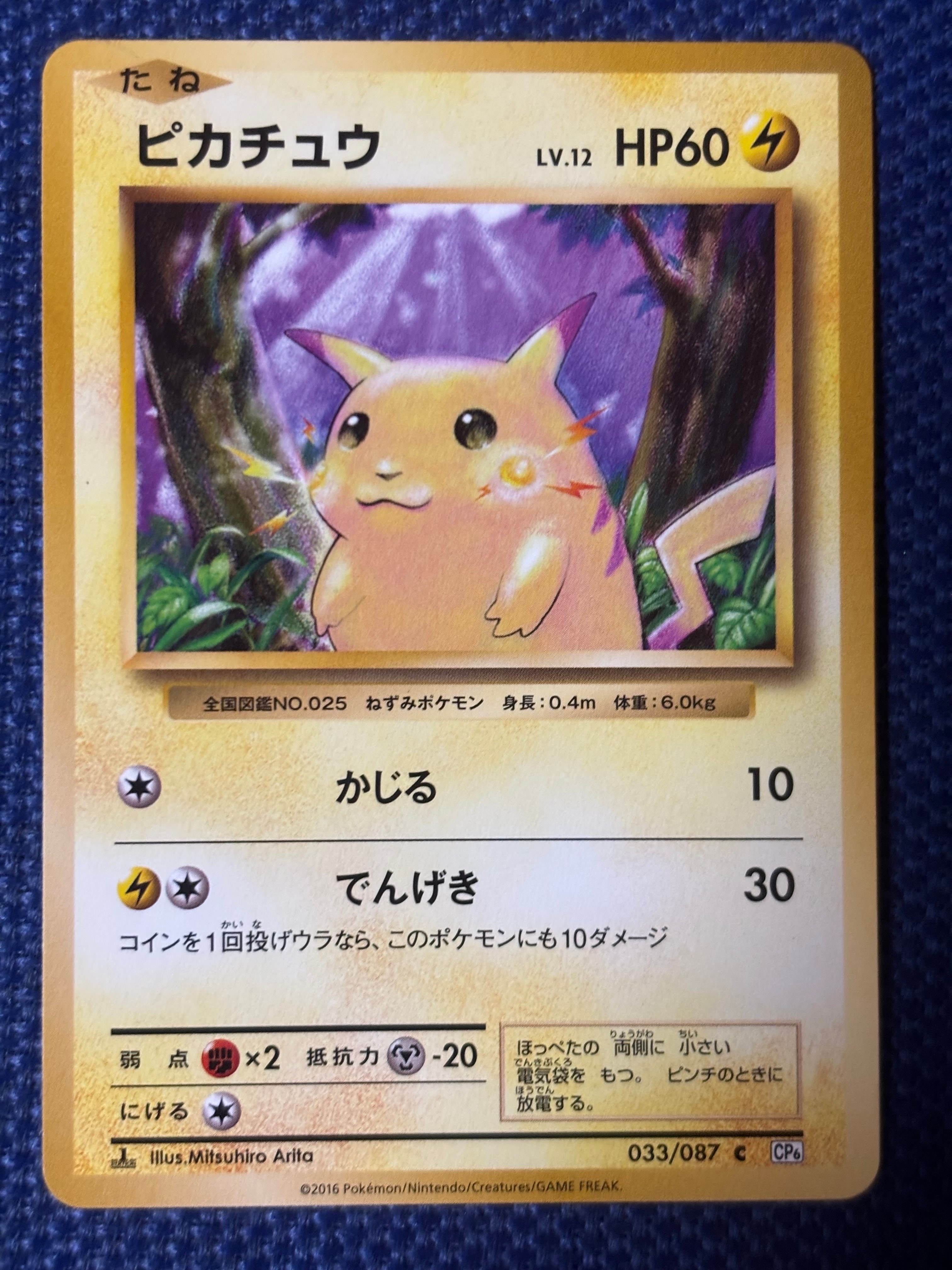 ピカチュウ C :1ED [CP6 033/087](コンセプトパック