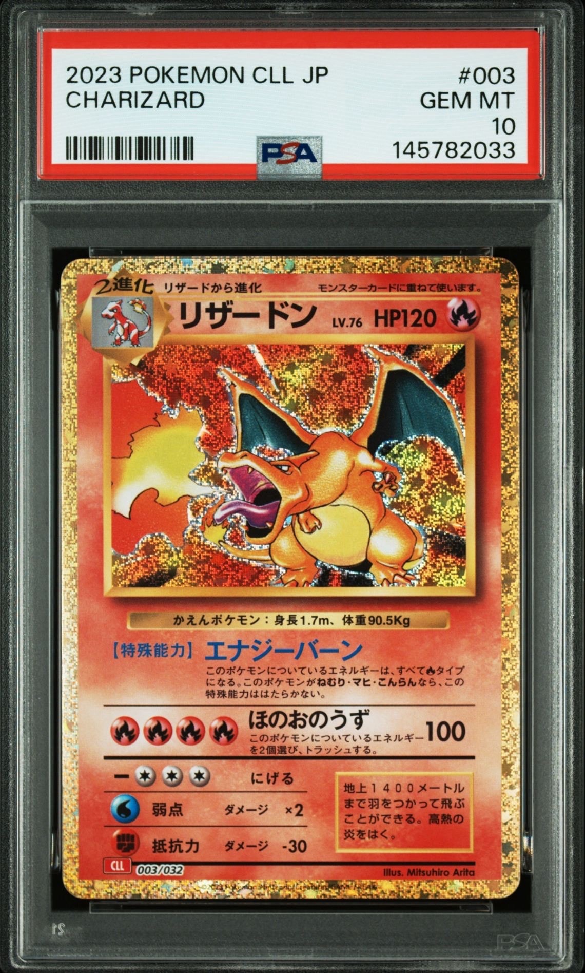 リザードン [CLL 003/032](ポケモンカードゲーム Classic)