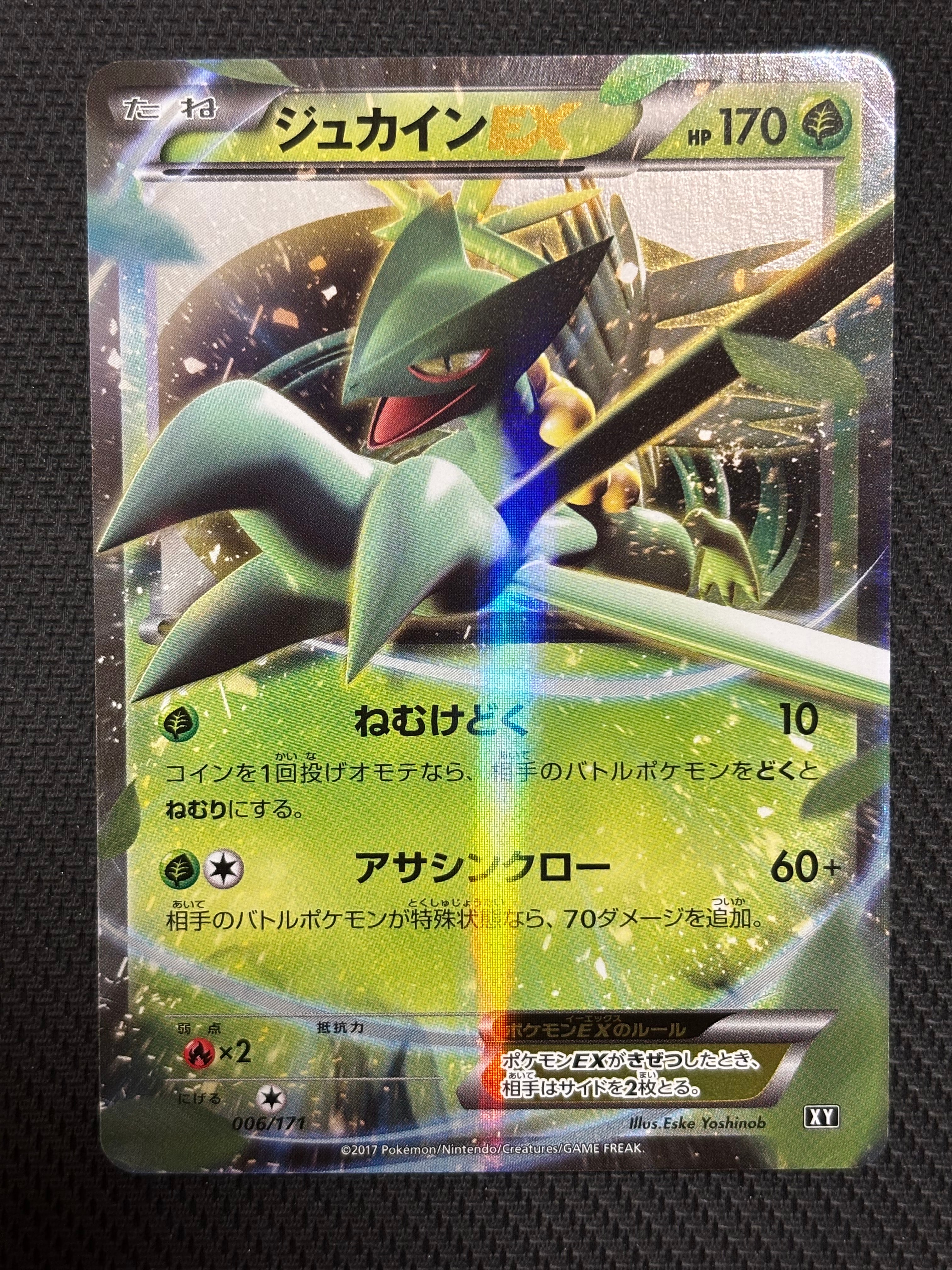 PSA10】ジュカインEX [XY 006/171](ハイクラスパック「THE BEST OF XY