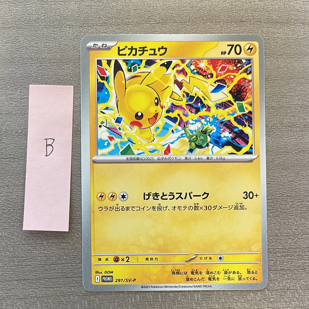 ピカチュウex SAR仕様 [MC 764/742](スタートデッキ100「バトル
