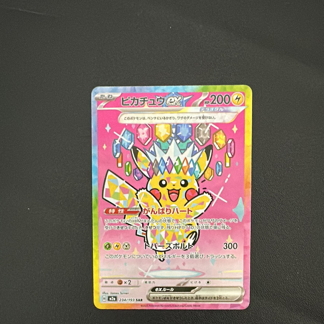 ピカチュウex SAR [M2a 234/193](ハイクラスパック「MEGAドリームex」)