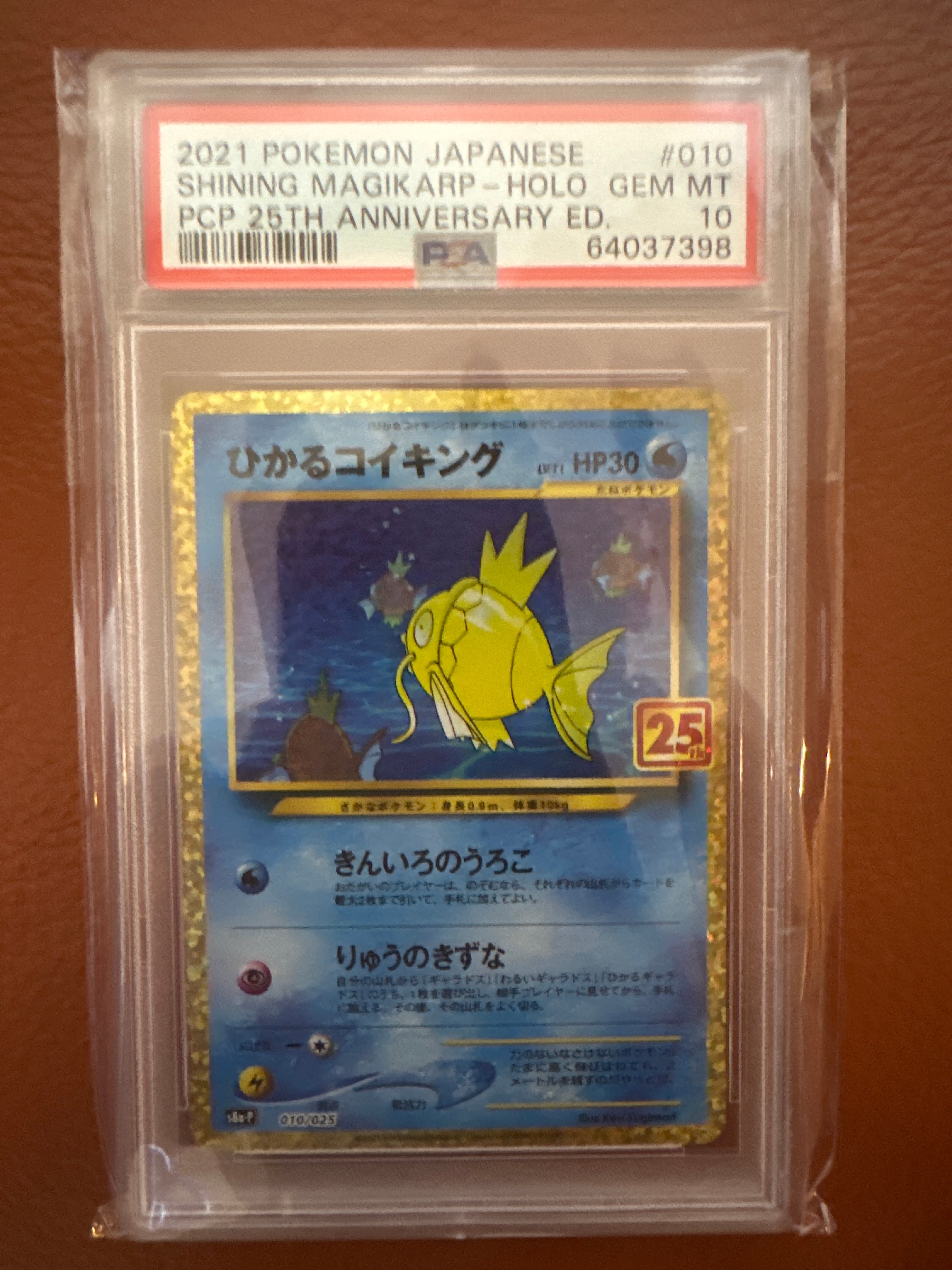 ひかるコイキング: プロモ[S8a-P 010/025](プロモカードパック 25th ANNIVERSARY edition)