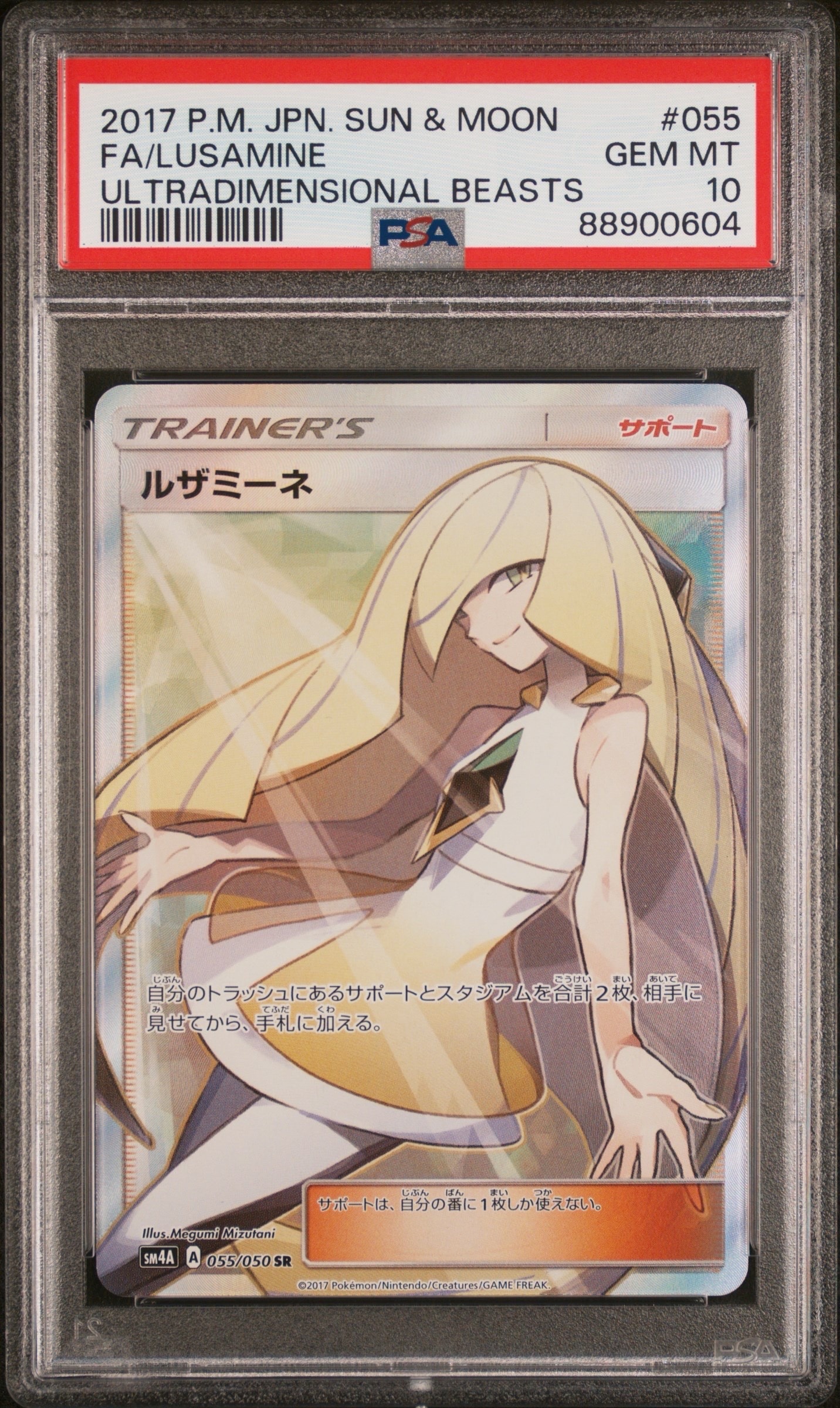ルザミーネ SR[SM4A 055/050](拡張パック「超次元の暴獣」)の新品/中古