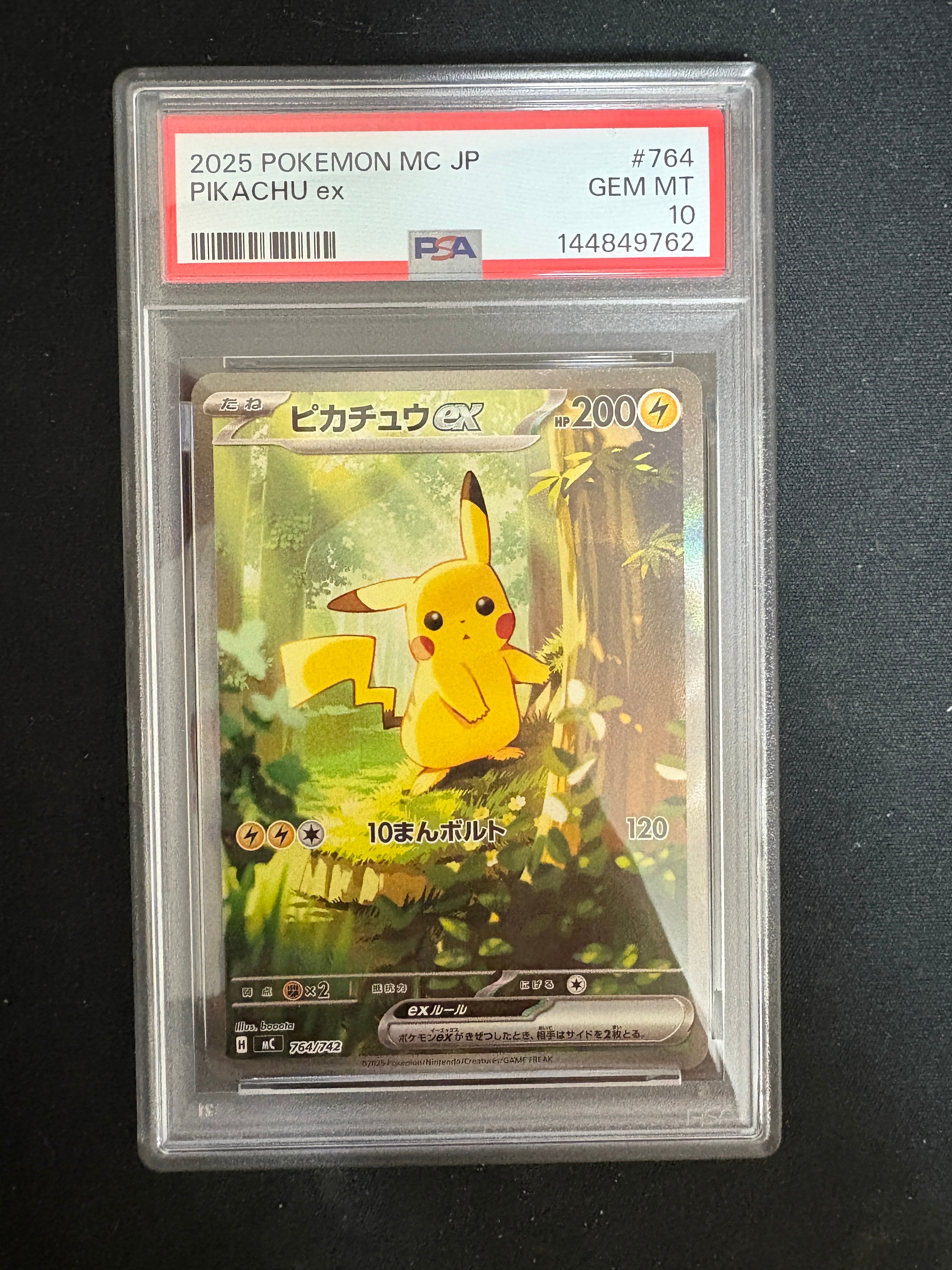 ピカチュウex SAR仕様 [MC 764/742](スタートデッキ100「バトルコレクション」)