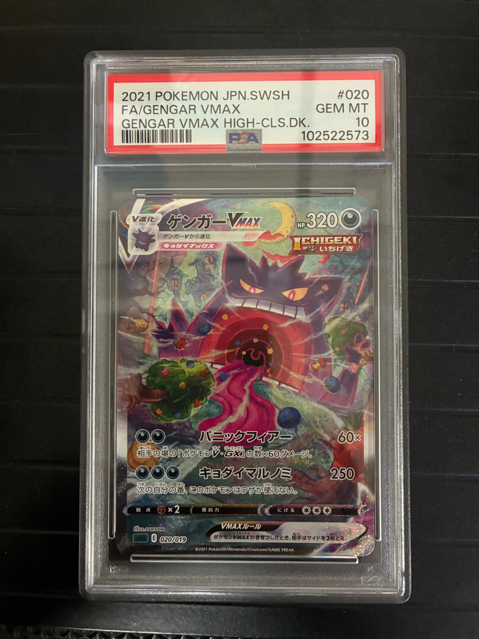 PSA10】ゲンガーVMAX: SA[SGG 020/019](ハイクラスデッキ「ゲンガー