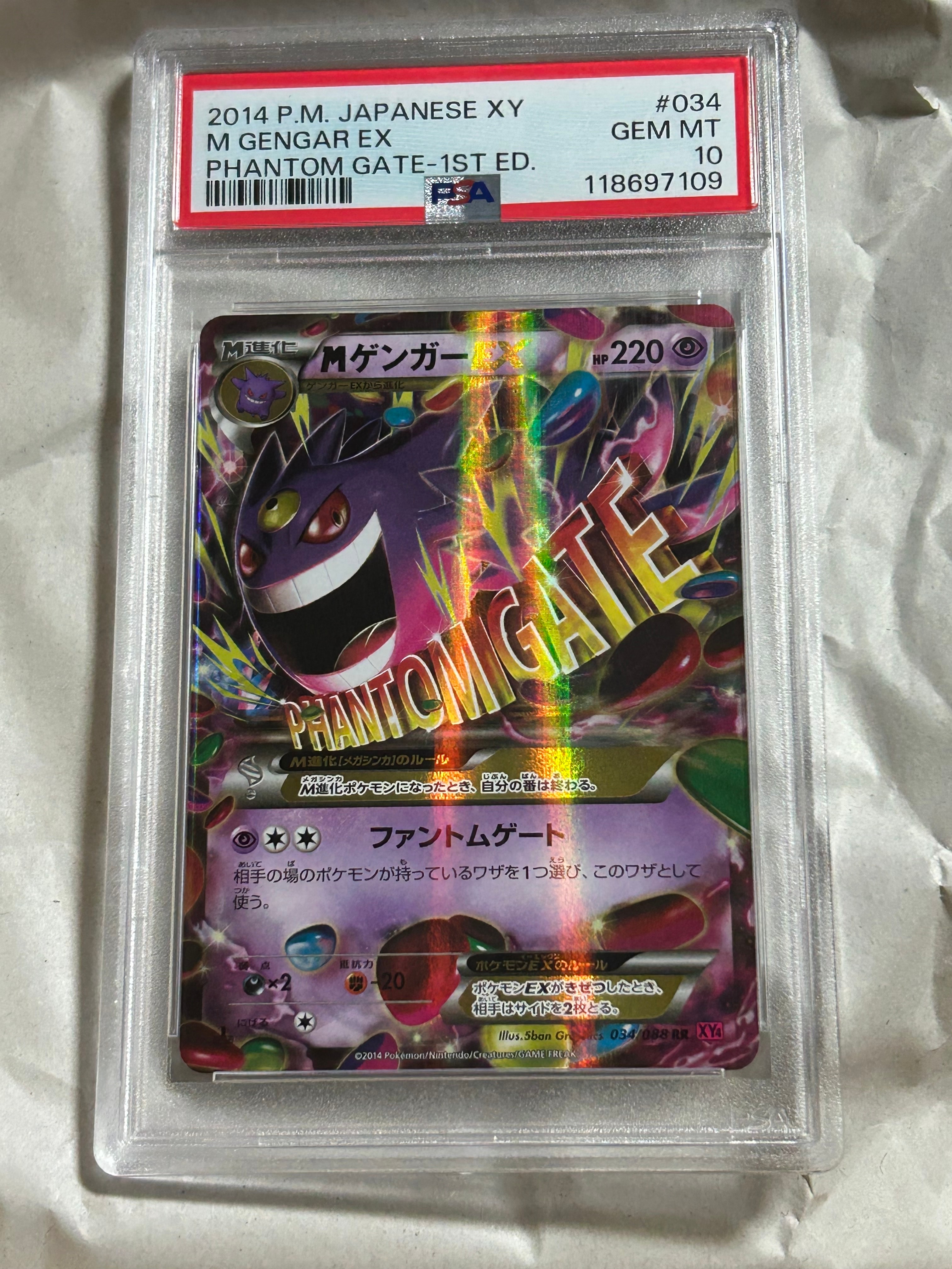 MゲンガーEX RR :1ED [XY4 034/088](拡張パック「ファントムゲート」)