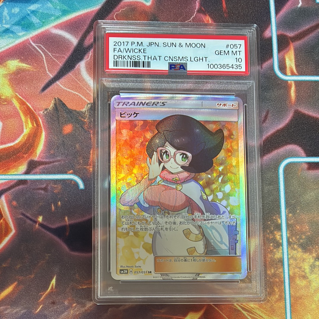 PSA10】ビッケ SR[SM3N 057/051](拡張パック「光を喰らう闇」) 1枚の