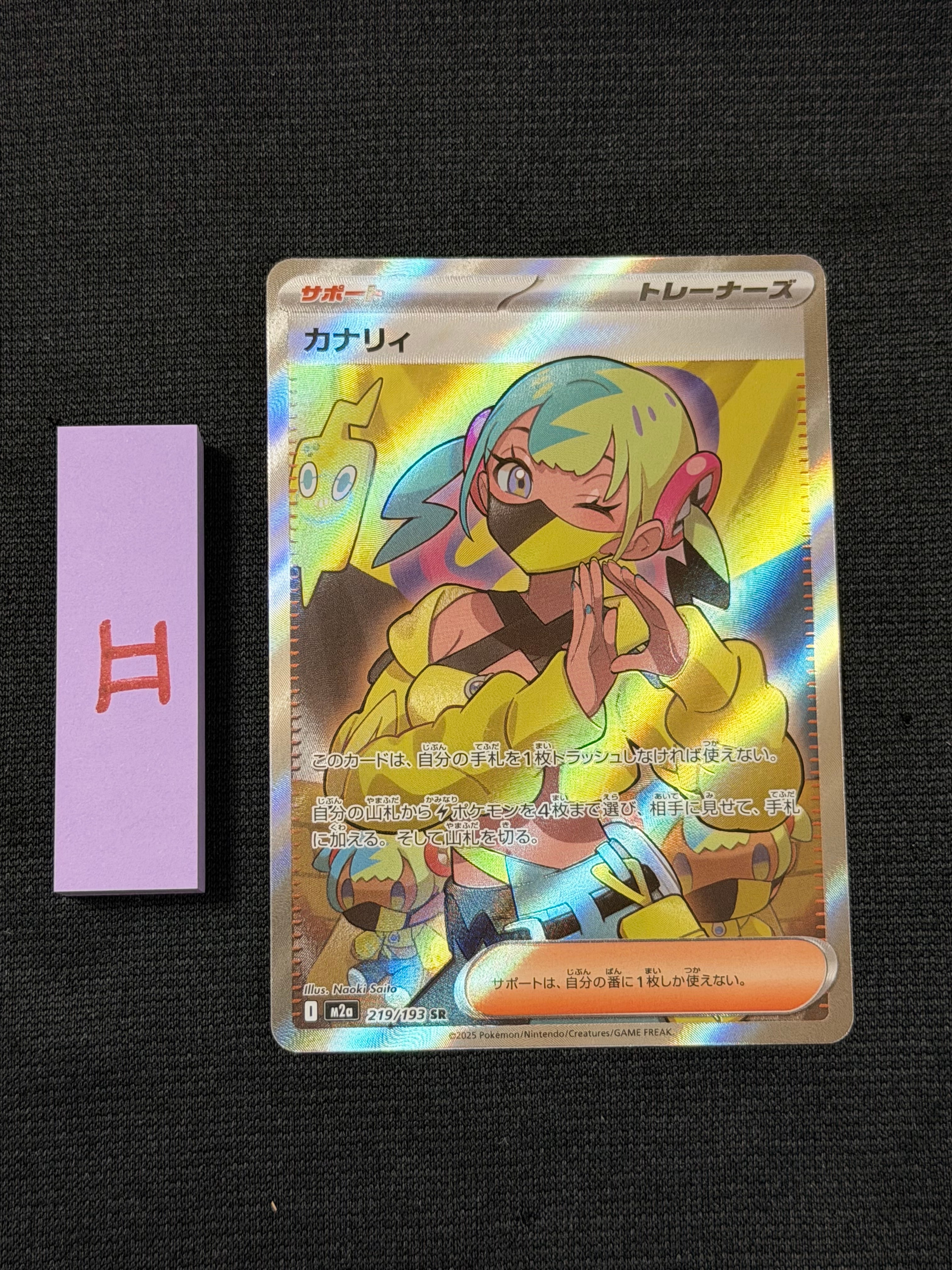 カナリィ SR [M2a 219/193](ハイクラスパック「MEGAドリームex」)
