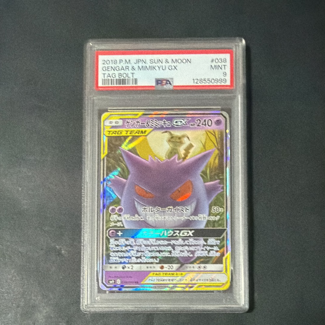 ゲンガー&ミミッキュGX RR [SM9 038/095](拡張パック「タッグボルト」)