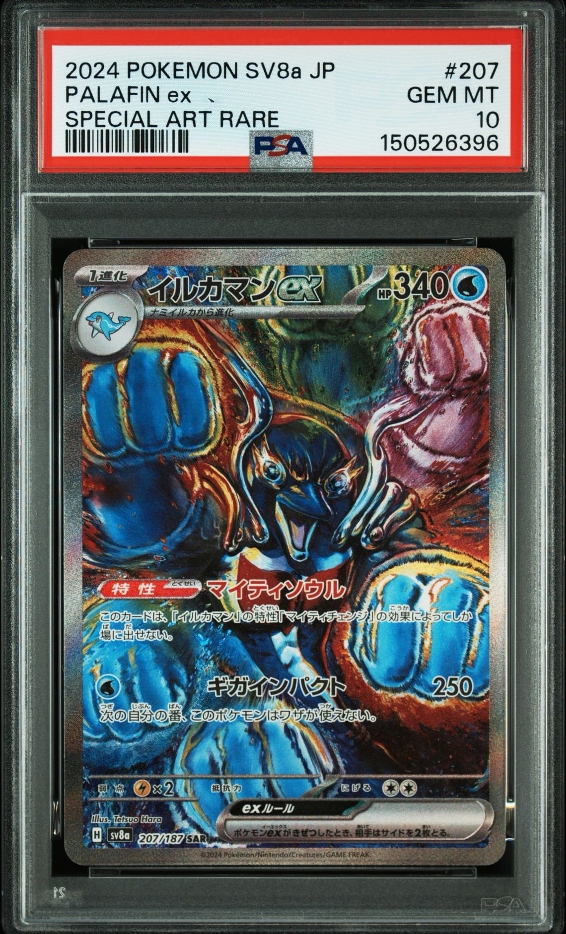 PSA10】イルカマンex SAR [SV8a 207/187](ハイクラスパック「テラス