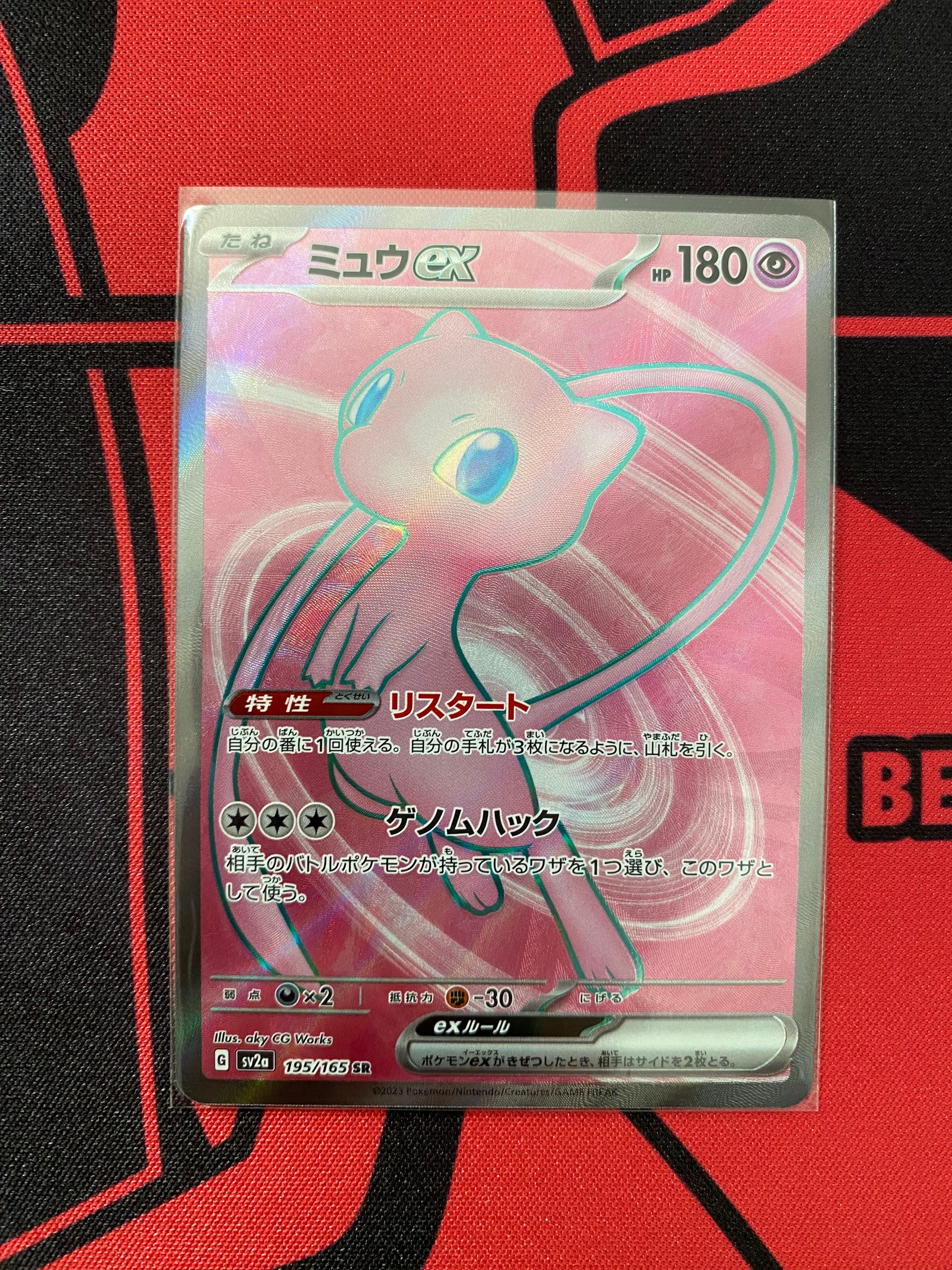 ミュウex SR[SV2a 195/165](強化拡張パック「ポケモンカード151」)
