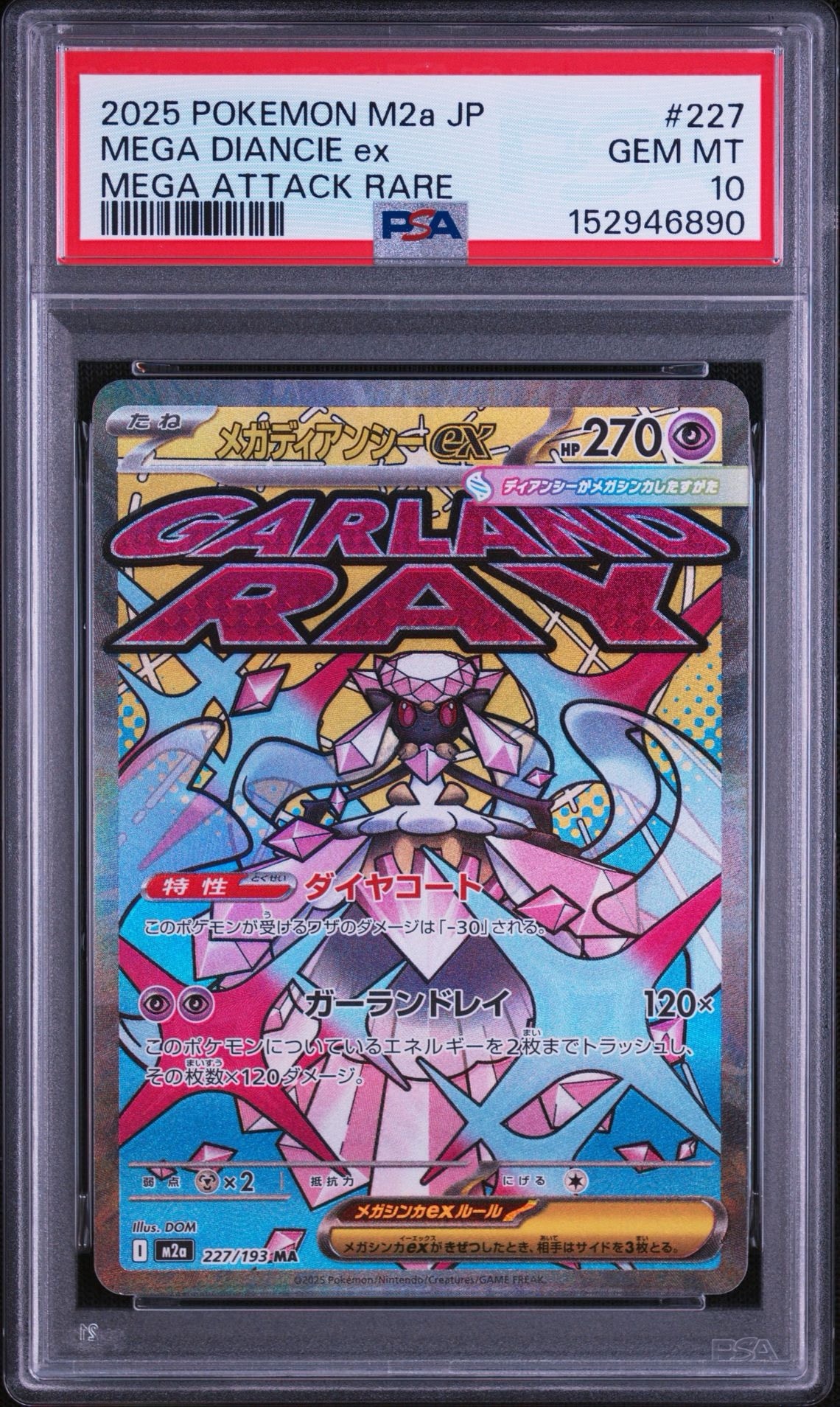 メガディアンシーex MA [M2a 227/193](ハイクラスパック「MEGAドリームex」)