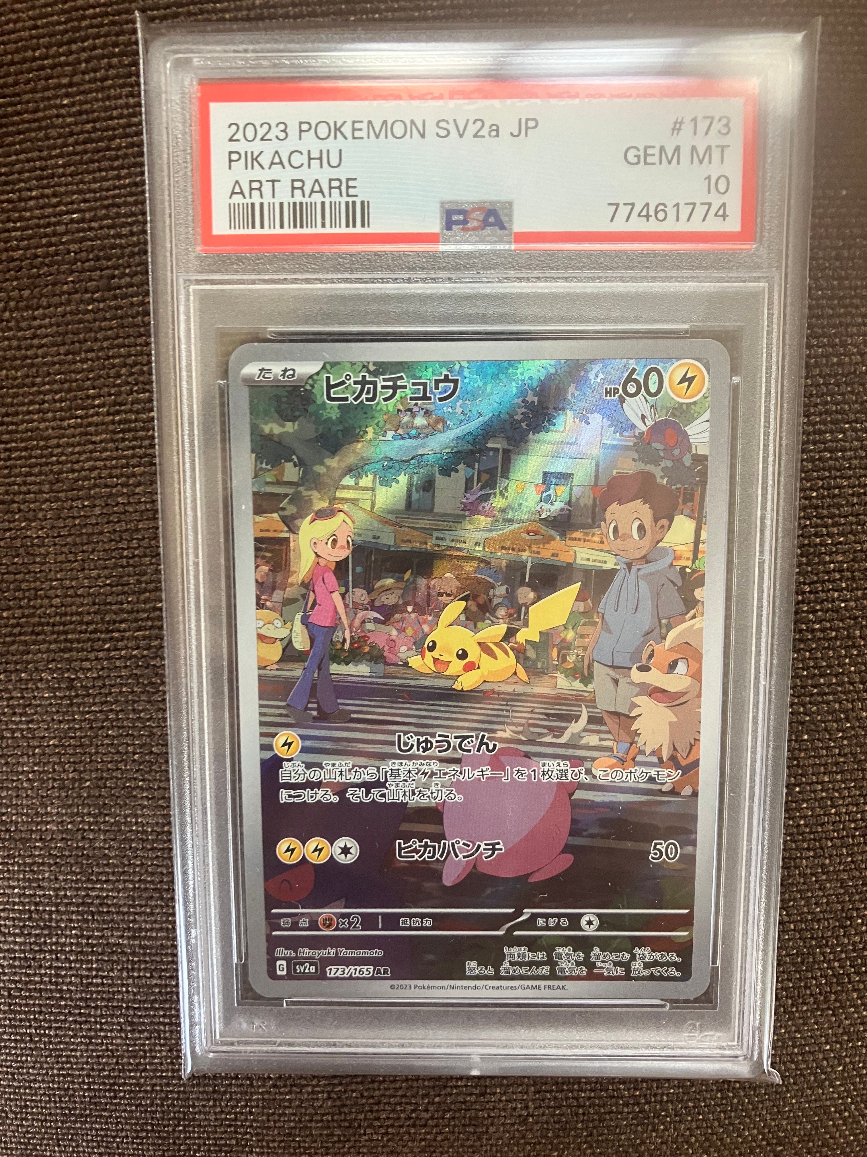 ピカチュウ AR[SV2a 173/165](強化拡張パック「ポケモンカード151」)