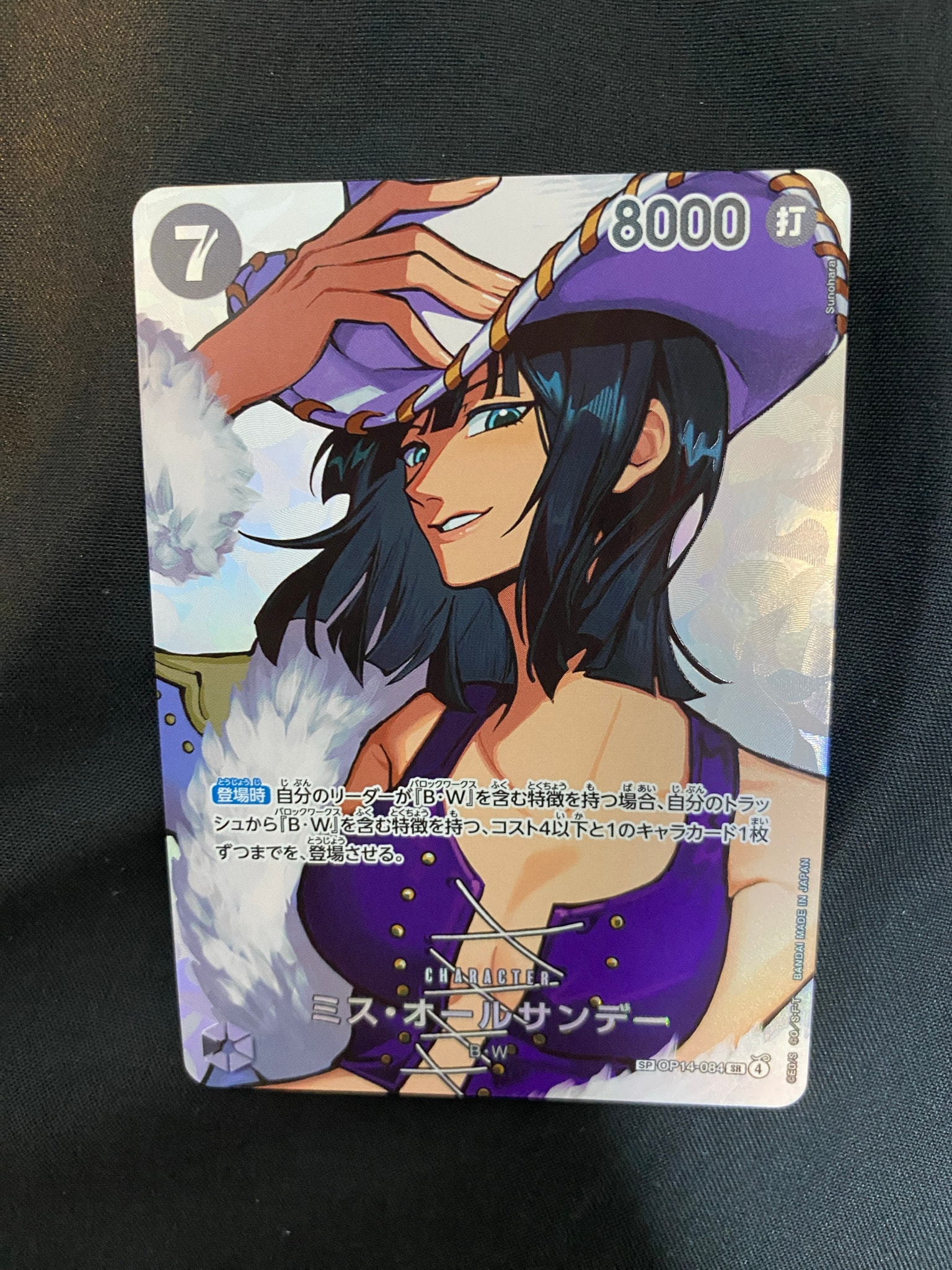 Ms. All Sunday SR-SPC [OP14-084](Booster Pack "THE TIME OF BATTLE")