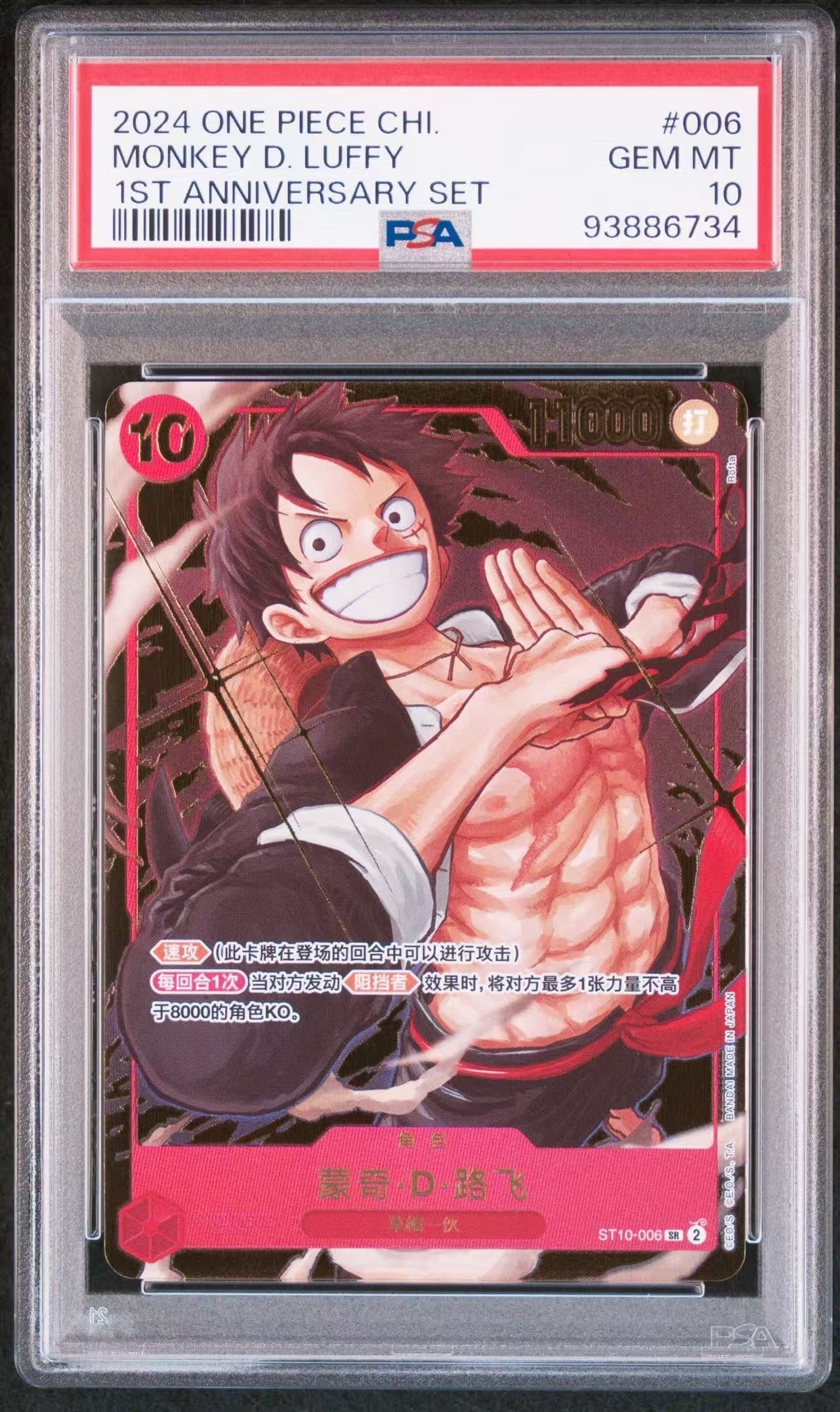 モンキー・D・ルフィ SR [ST10‐006]【中国語版】(1st アニバーサリーセット)