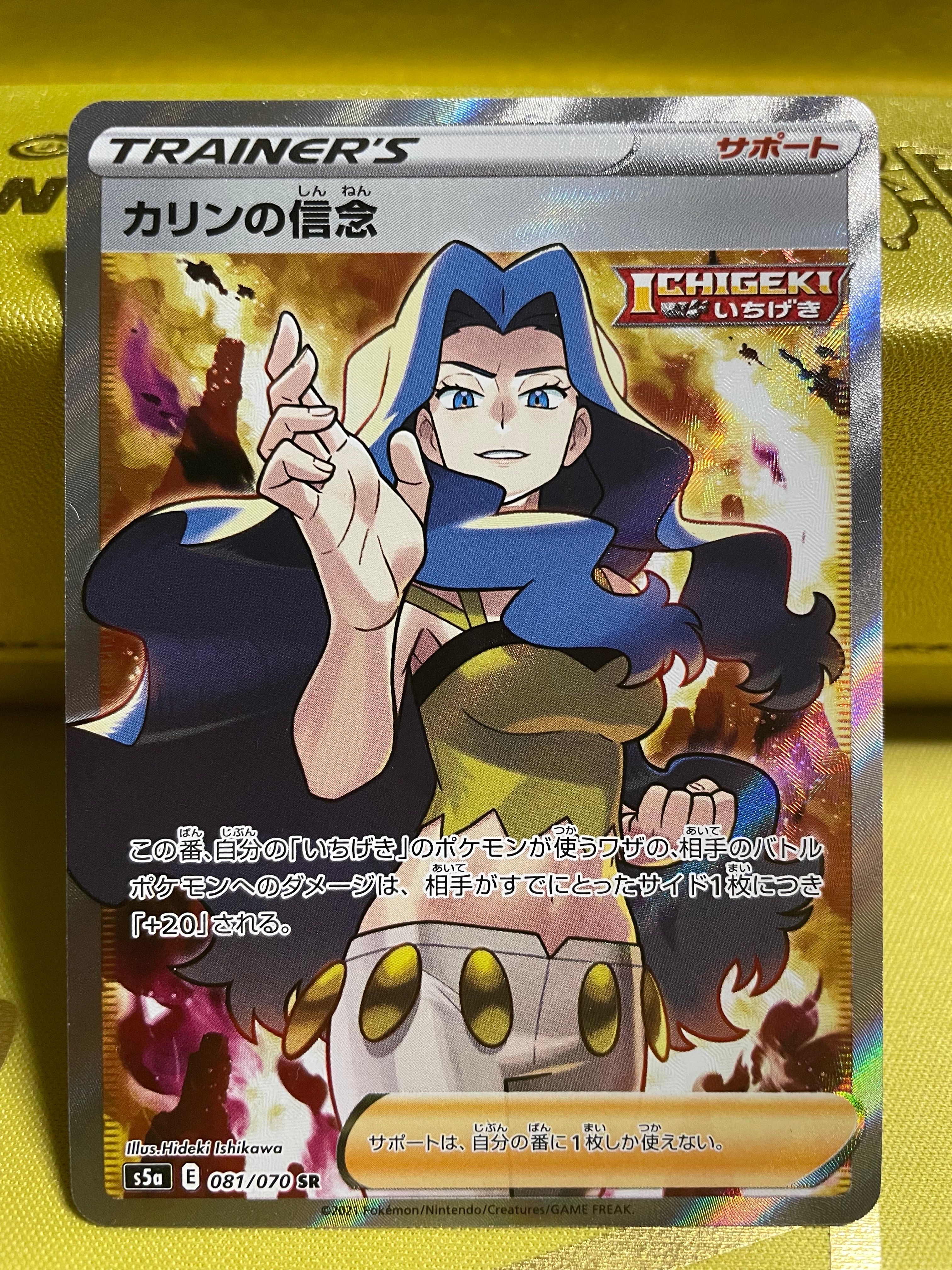カリンの信念 SR[S5a 081/070](強化拡張パック「双璧のファイター」)
