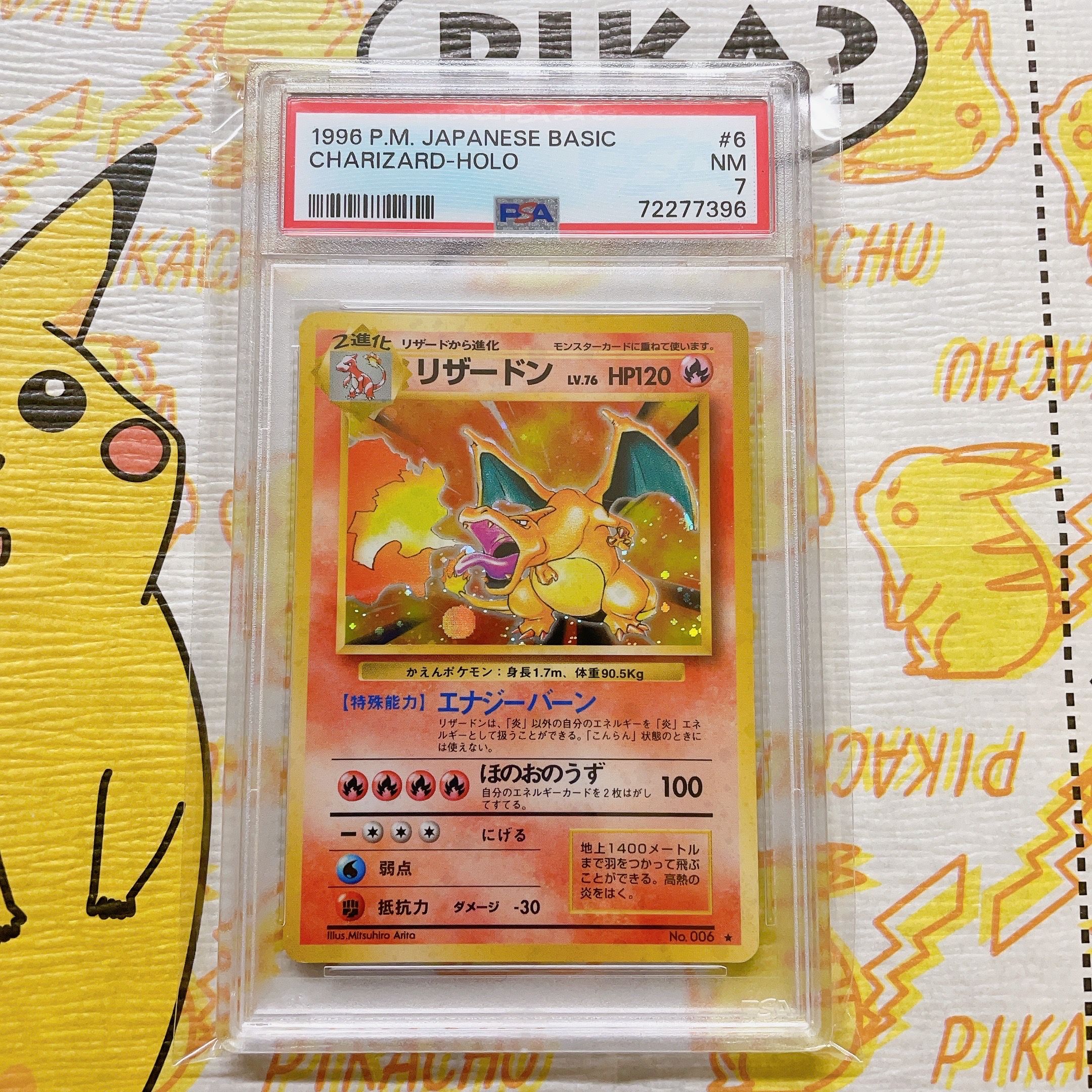 リザードン ★ : 旧裏 [PMCG1-2](拡張パック「ポケットモンスター カードゲーム」再販)