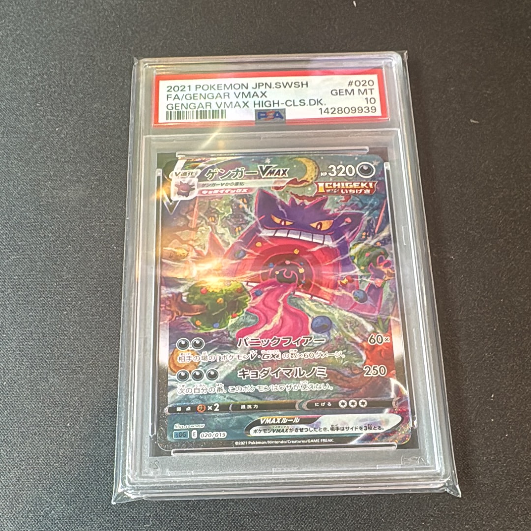 ゲンガーVMAX: SA[SGG 020/019](ハイクラスデッキ「ゲンガーVMAX」)の