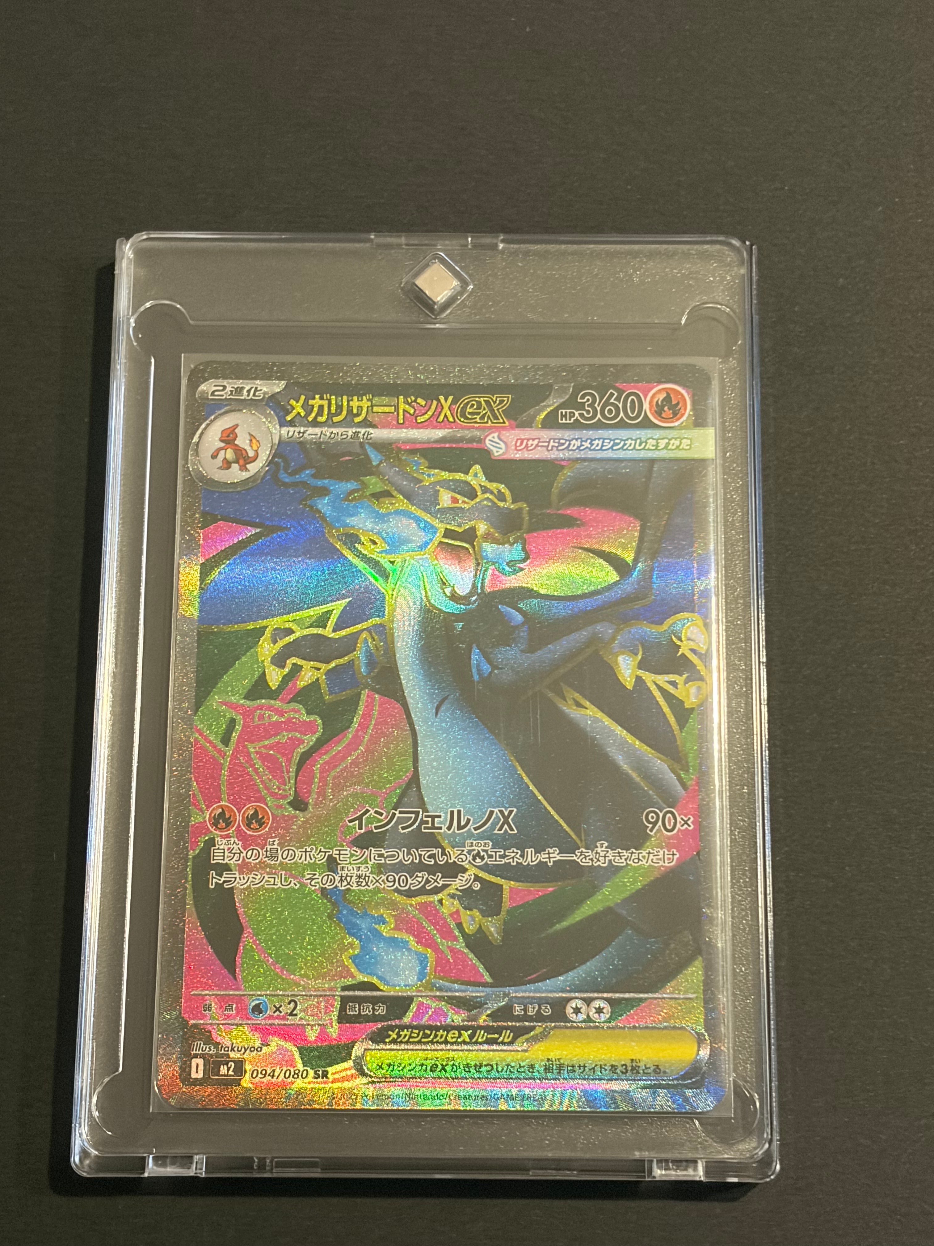 PSA9】メガリザードンXex SR [M2 094/080](拡張パック「インフェルノX