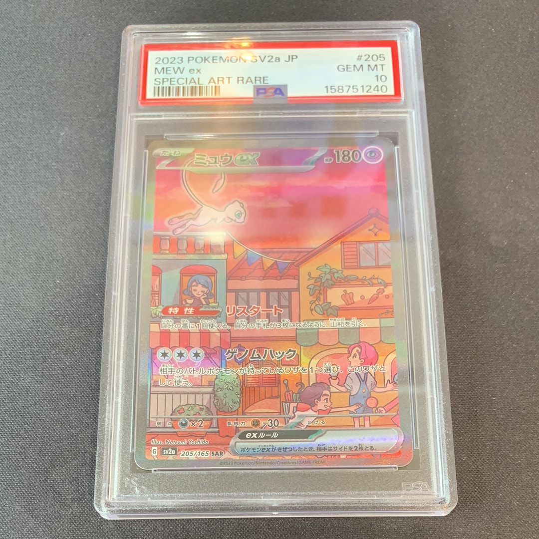 ミュウex SAR[SV2a 205/165](強化拡張パック「ポケモンカード151」)