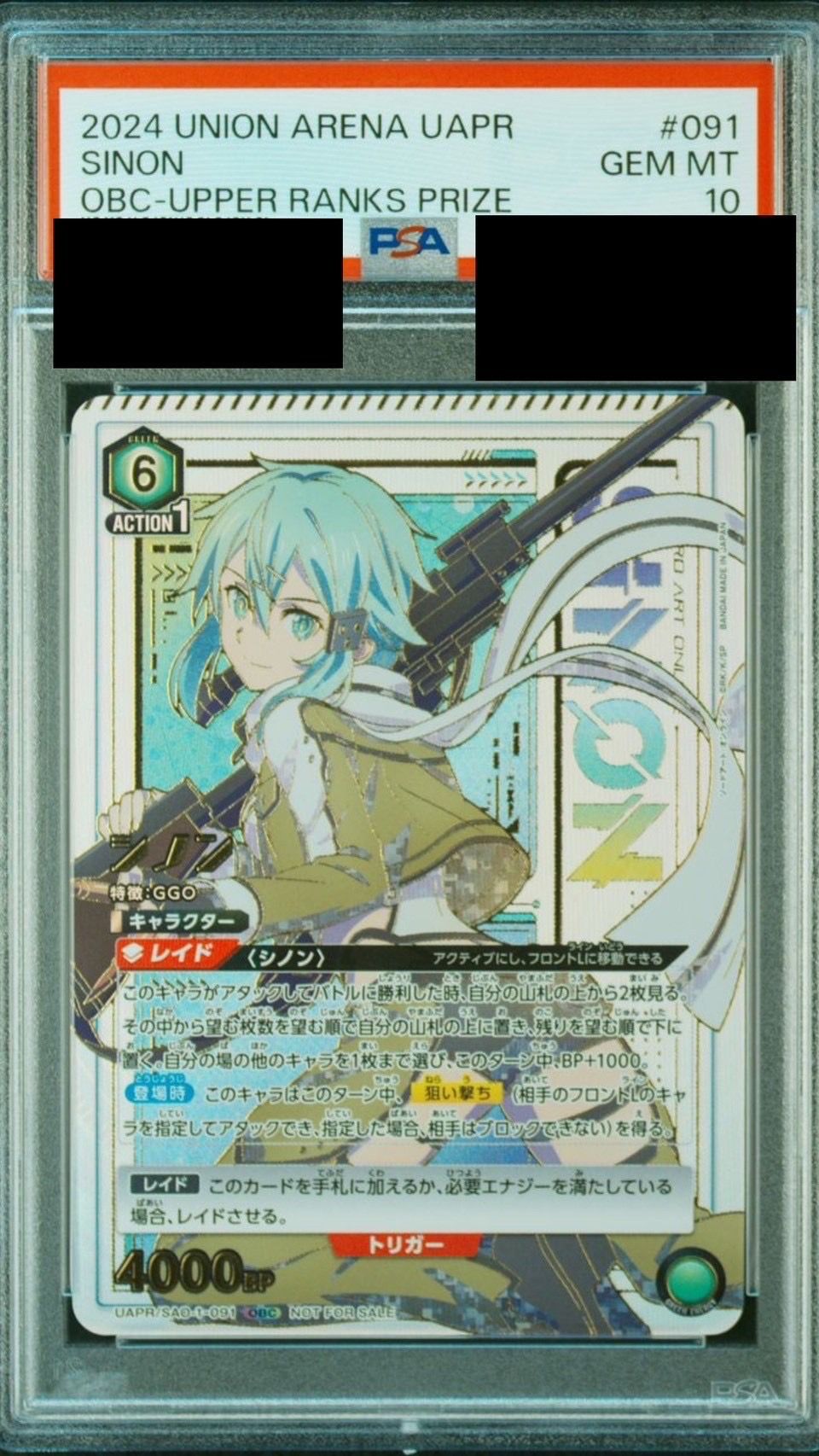 シノン OBC [UAPR-SAO-1-091](プロモーションカード「ONE BATTLE CUP BEST8記念品」)