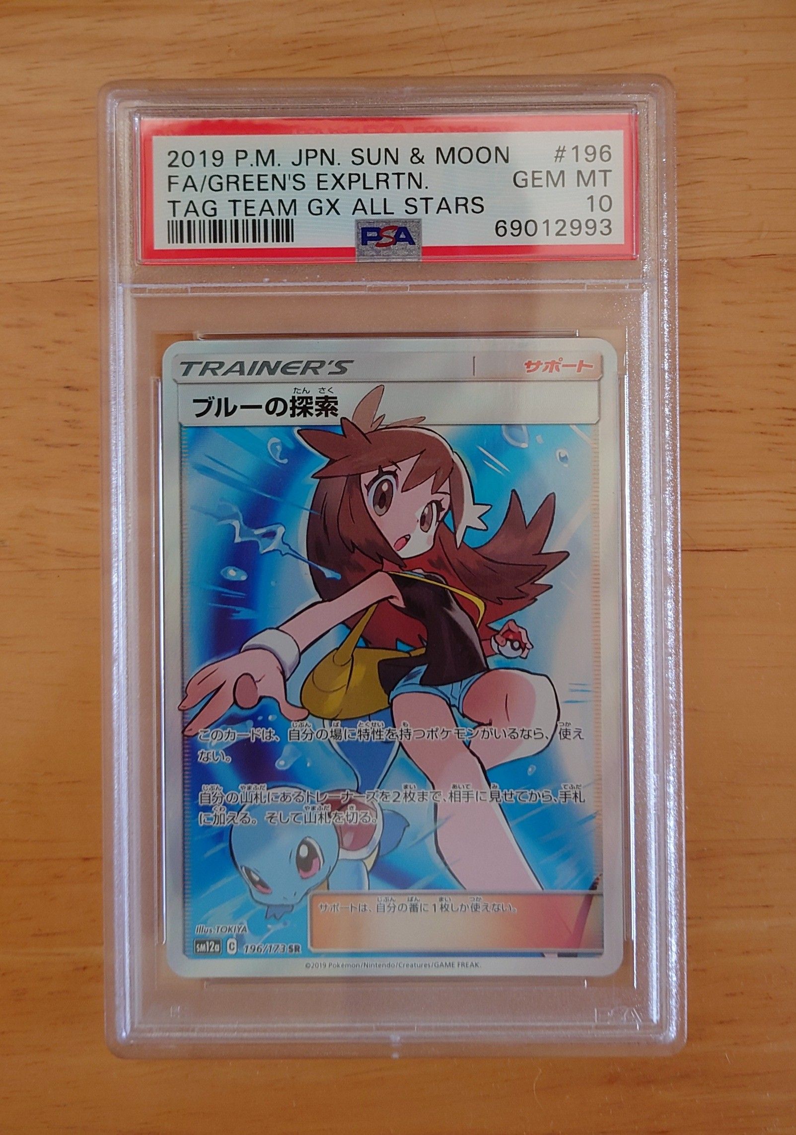 ブルーの探索 SR[SM12a 196/173](ハイクラスパック「TAG TEAM GX タッグオールスターズ」)